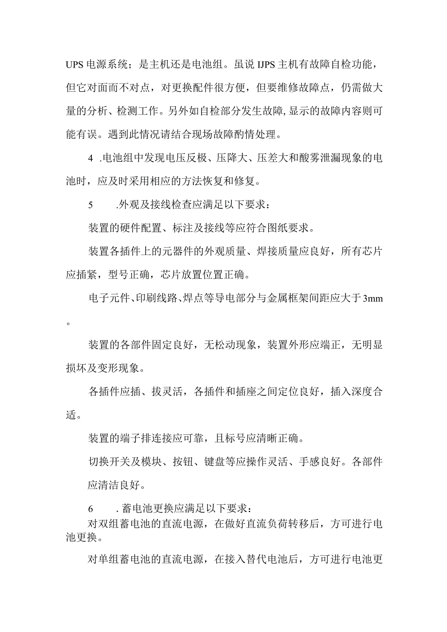 UPS不间断电源日常检维修方法和标准.docx_第2页