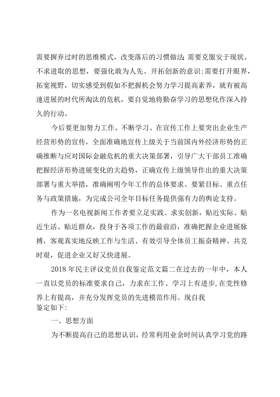 XX年民主评议党员自我鉴定.docx_第2页