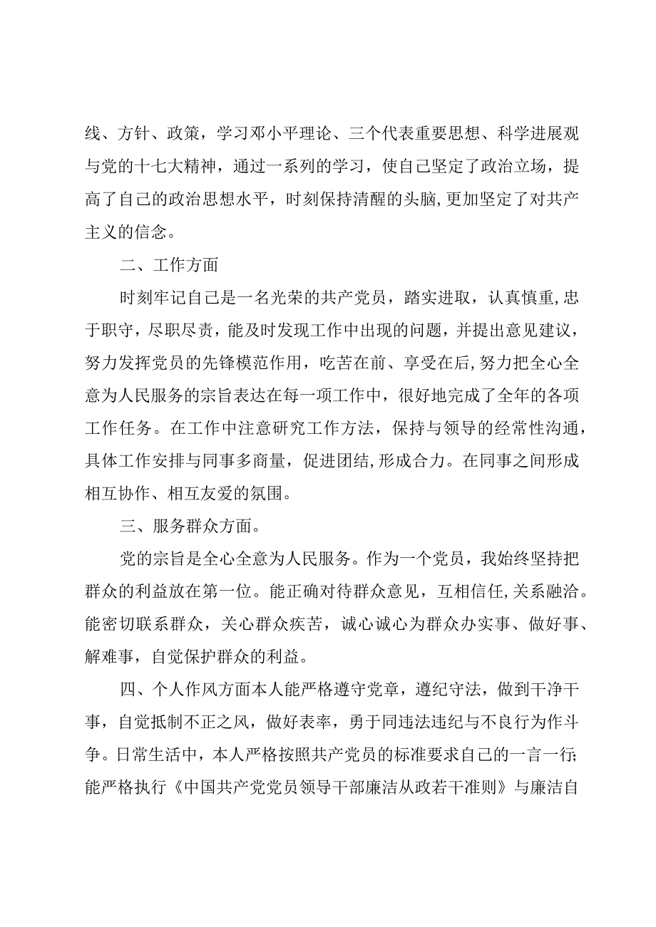 XX年民主评议党员自我鉴定.docx_第3页