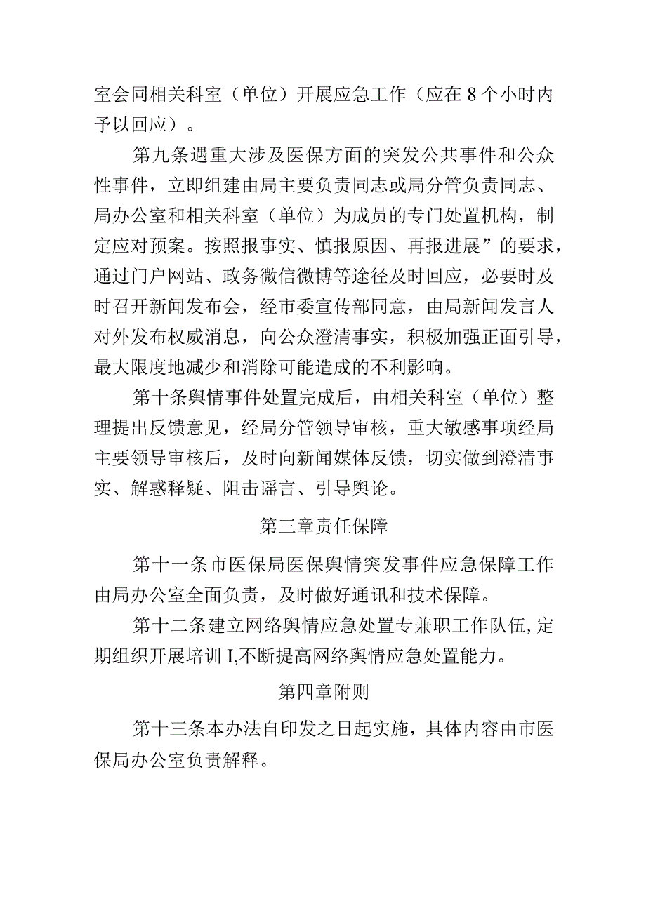 xx局2023年有关规章制度6篇.docx_第3页