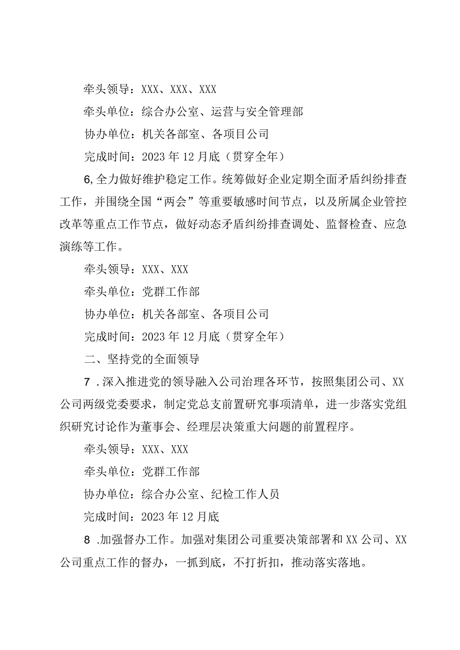 XX公司党总支2023年度全面从严治党（党建）任务安排.docx_第3页