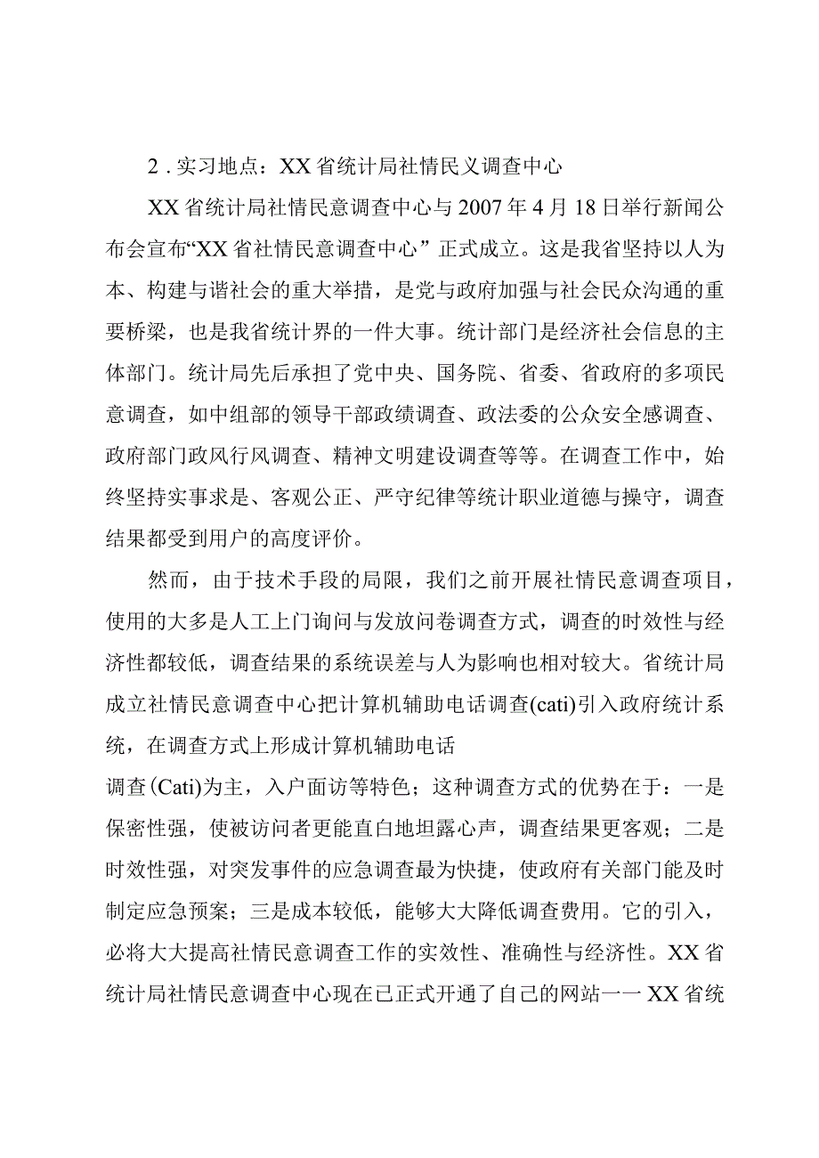 XX市社情民意调查中心汇报.docx_第2页