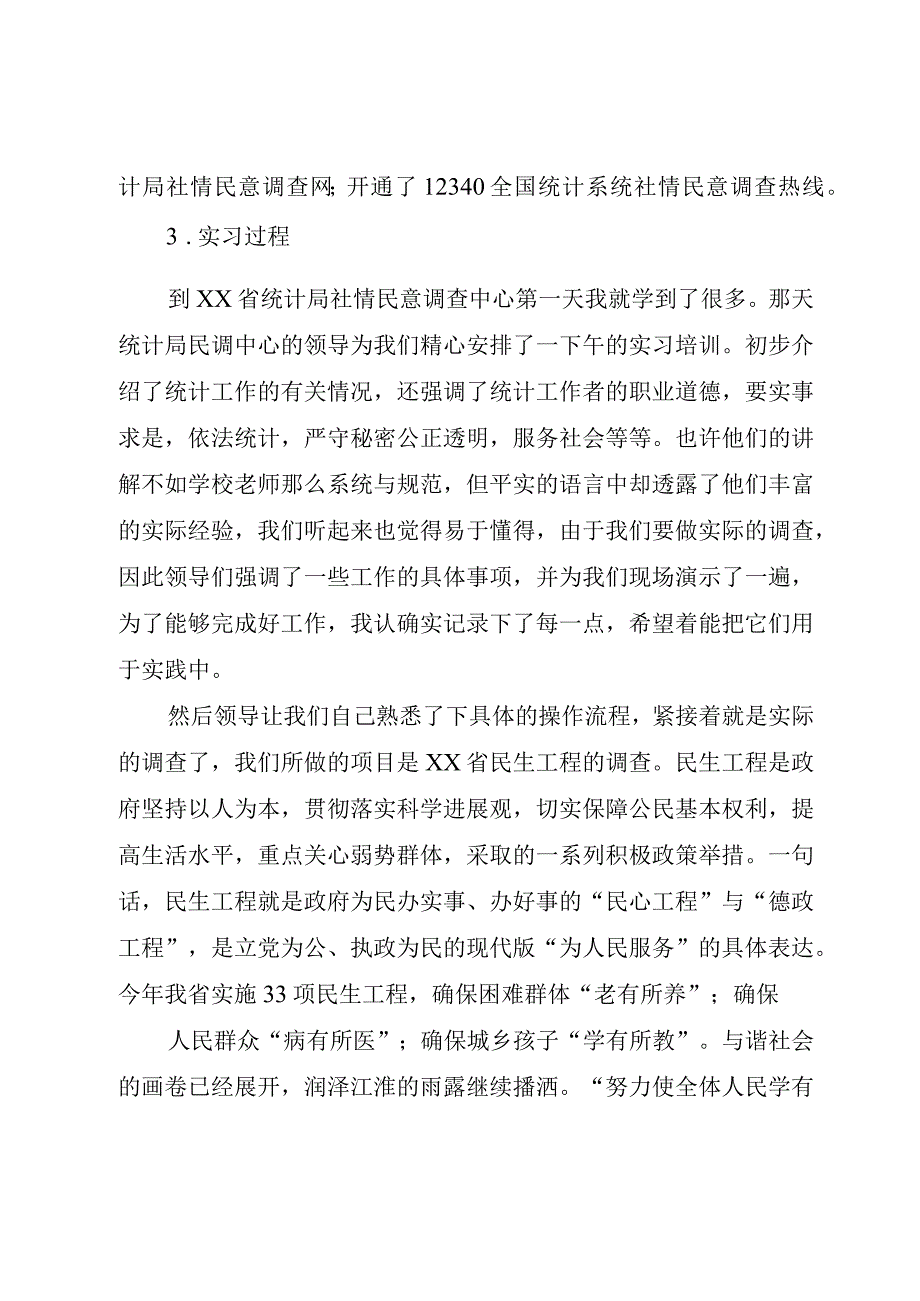 XX市社情民意调查中心汇报.docx_第3页