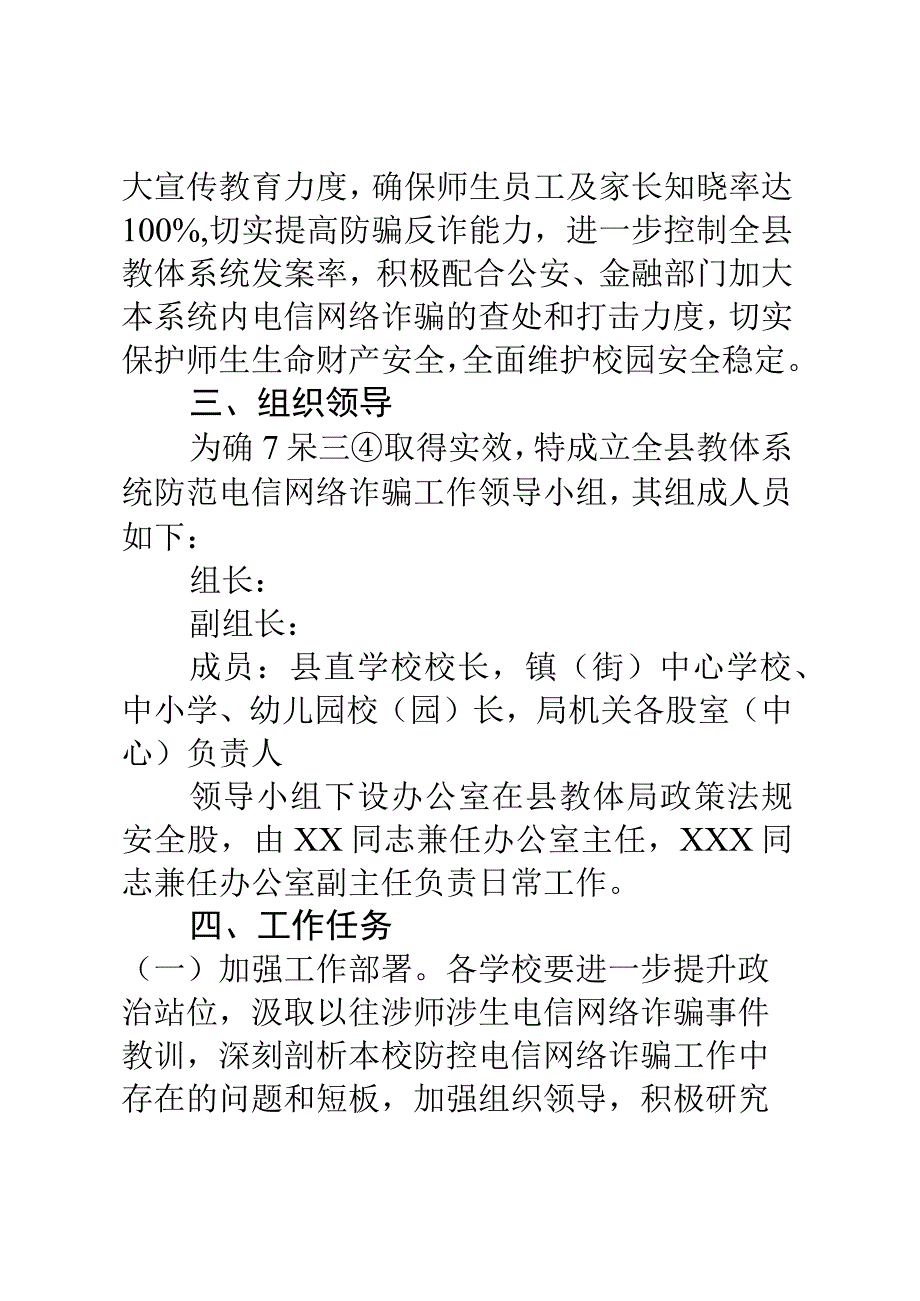 XX县教体系统2023年防范电信网络诈骗工作实施方案.docx_第2页