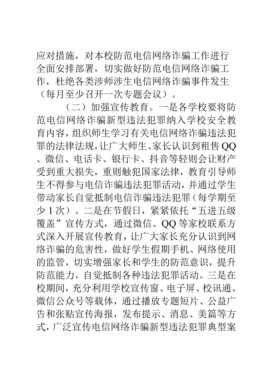 XX县教体系统2023年防范电信网络诈骗工作实施方案.docx_第3页