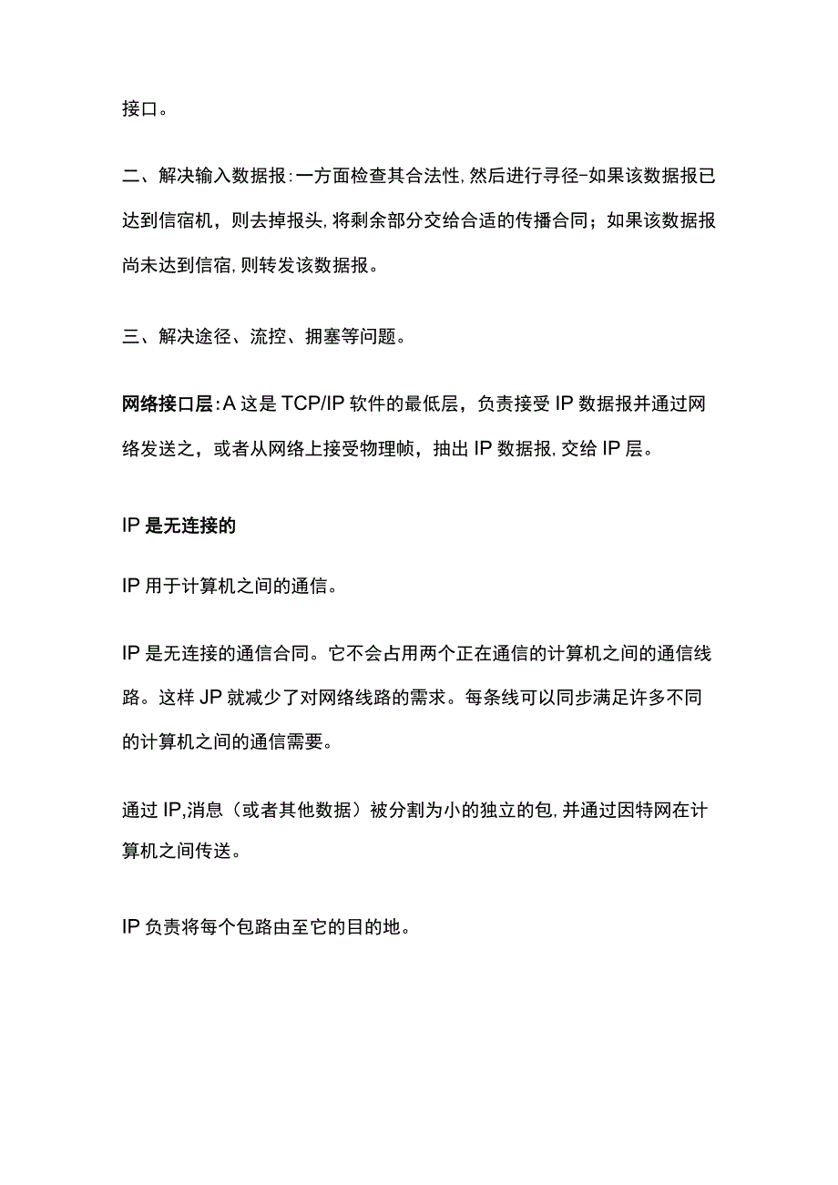 TCP协议详解.docx_第3页