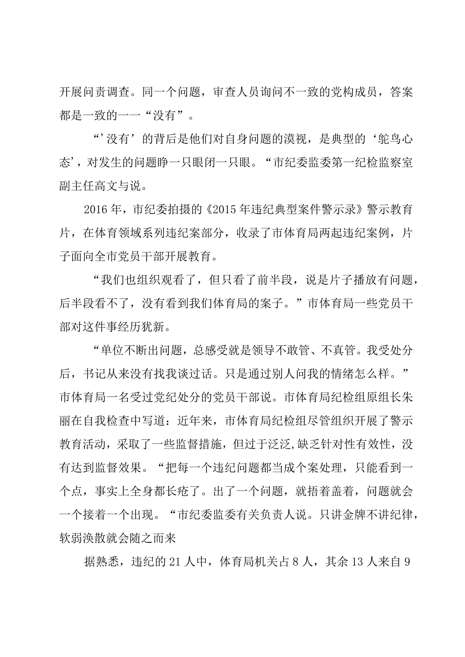 XX市体育局党组履行主体责任不力：风气坏了,再多金牌也会失去成色.docx_第3页