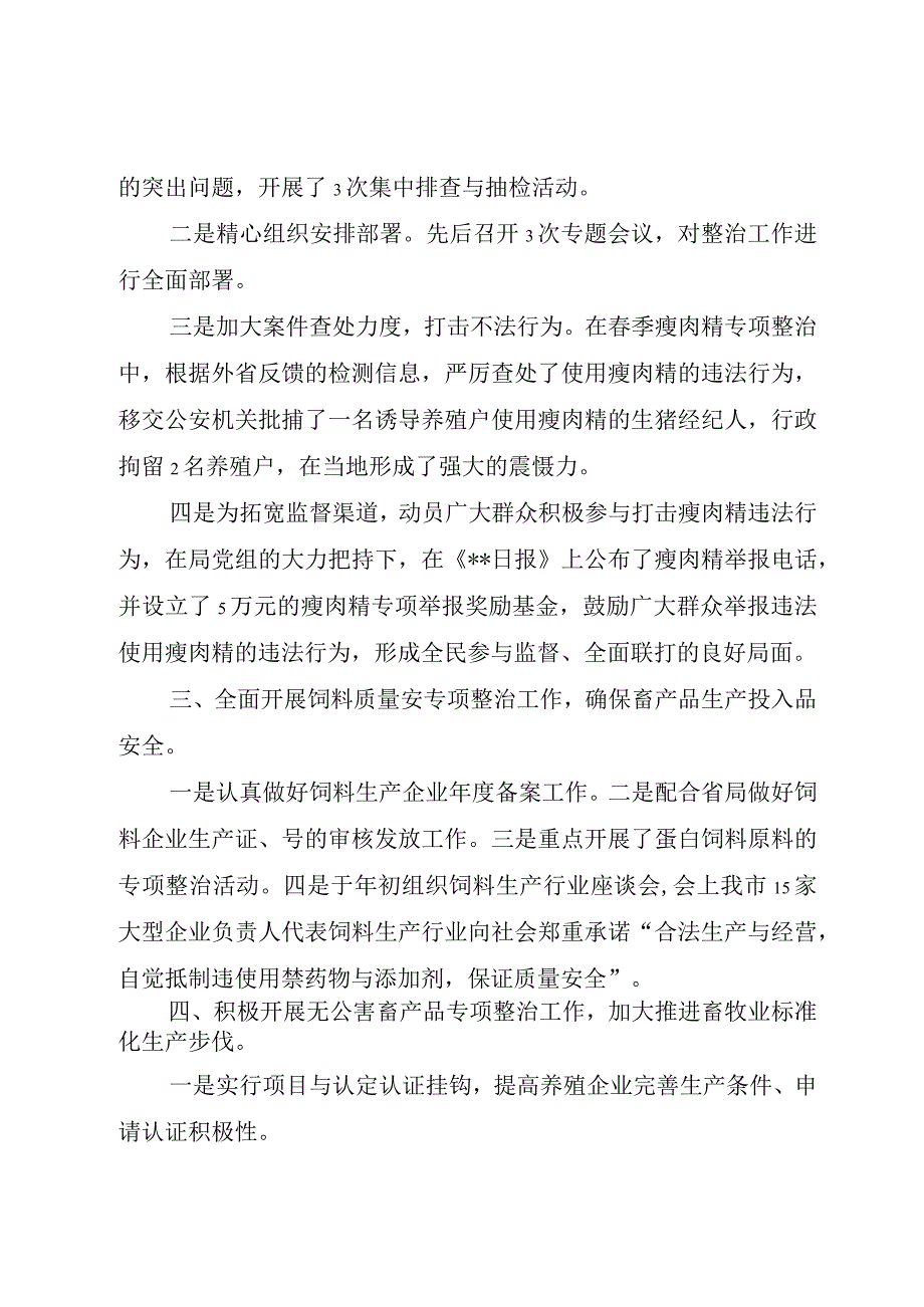 XX市畜牧局质量安全管理处先进事迹材料.docx_第2页