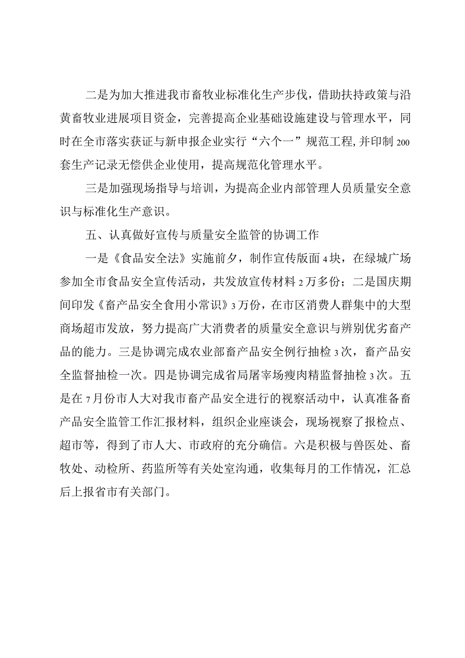 XX市畜牧局质量安全管理处先进事迹材料.docx_第3页