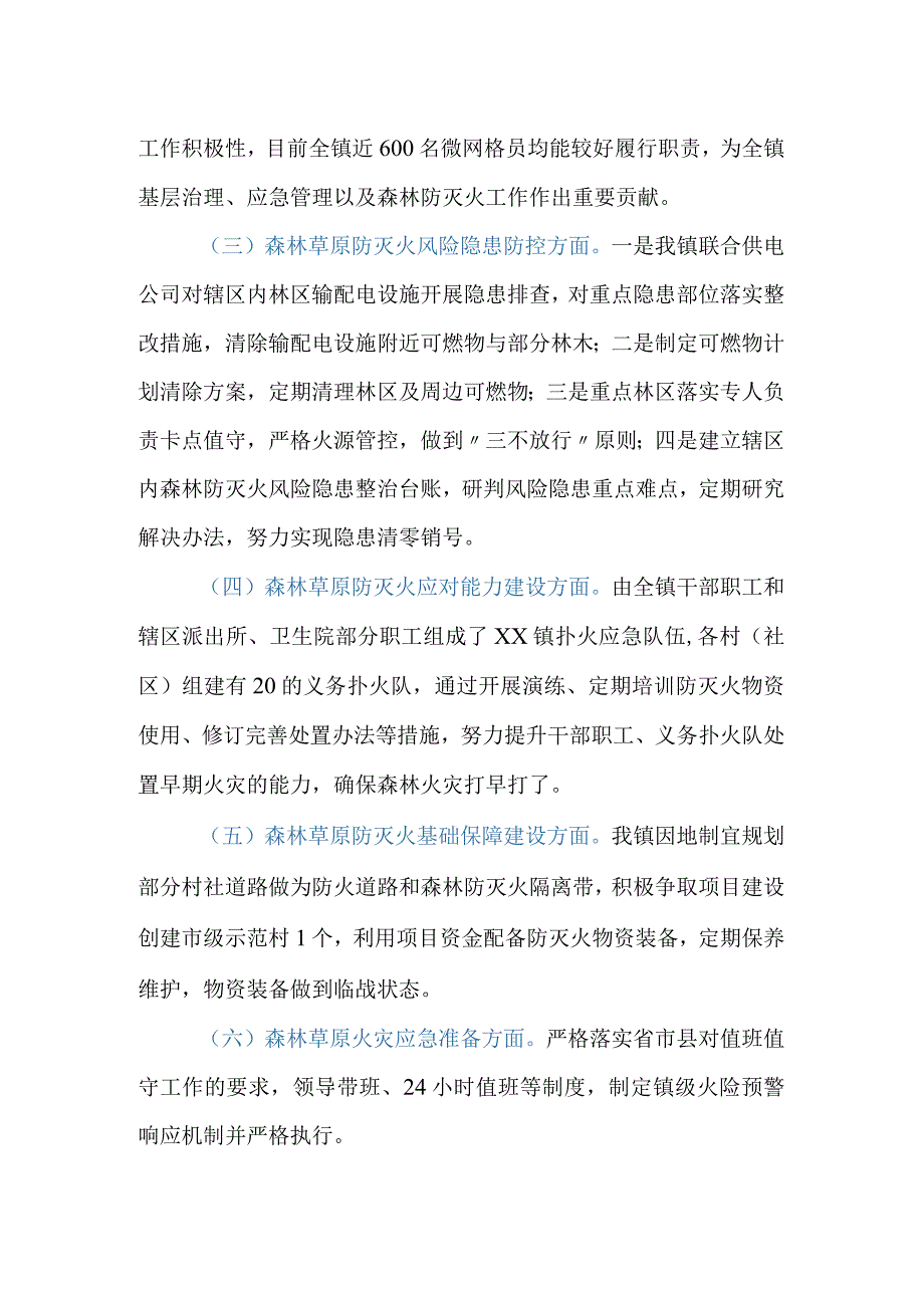 XX县xx镇关于森林草原防灭火工作管理的调研报告.docx_第2页