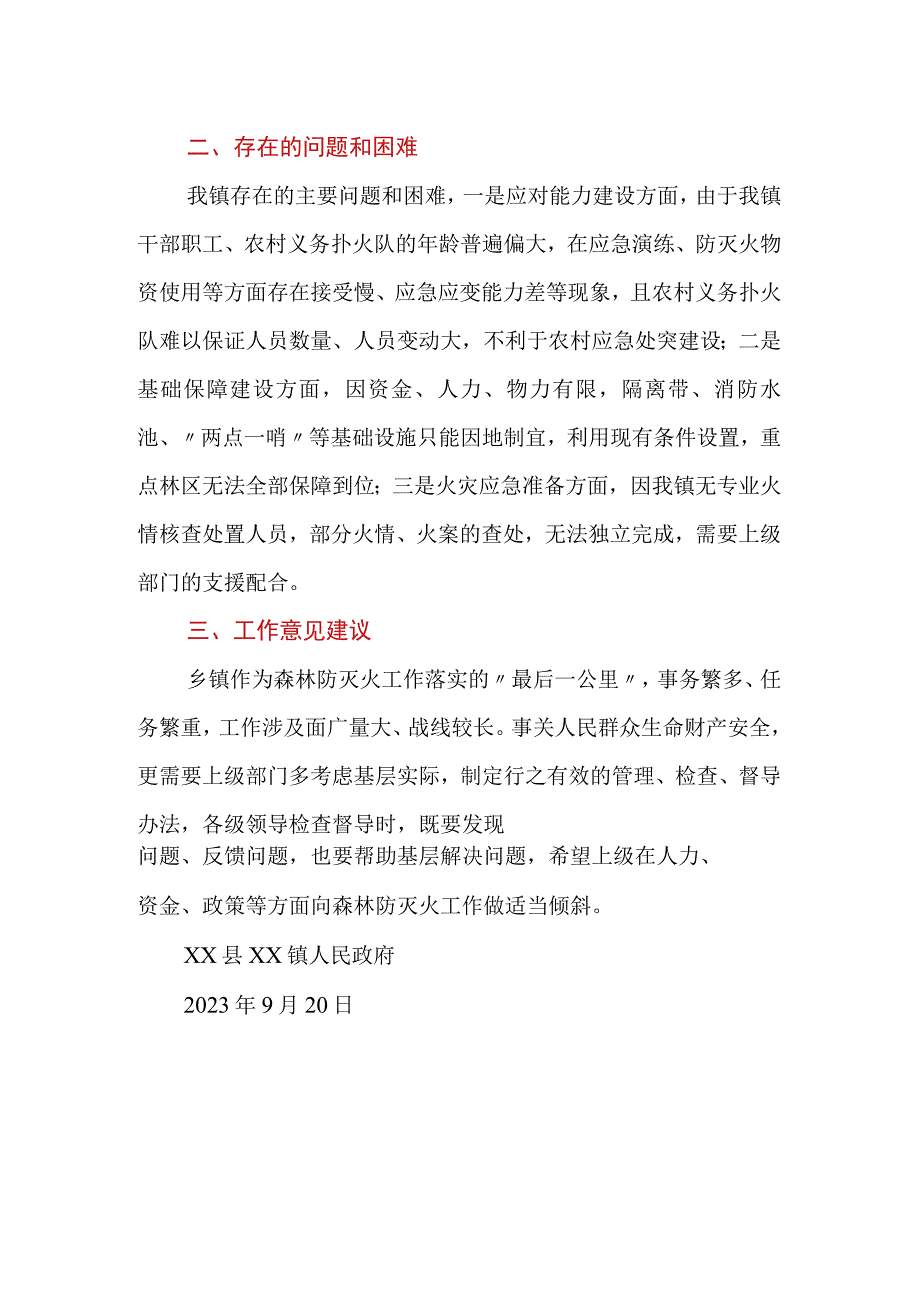 XX县xx镇关于森林草原防灭火工作管理的调研报告.docx_第3页