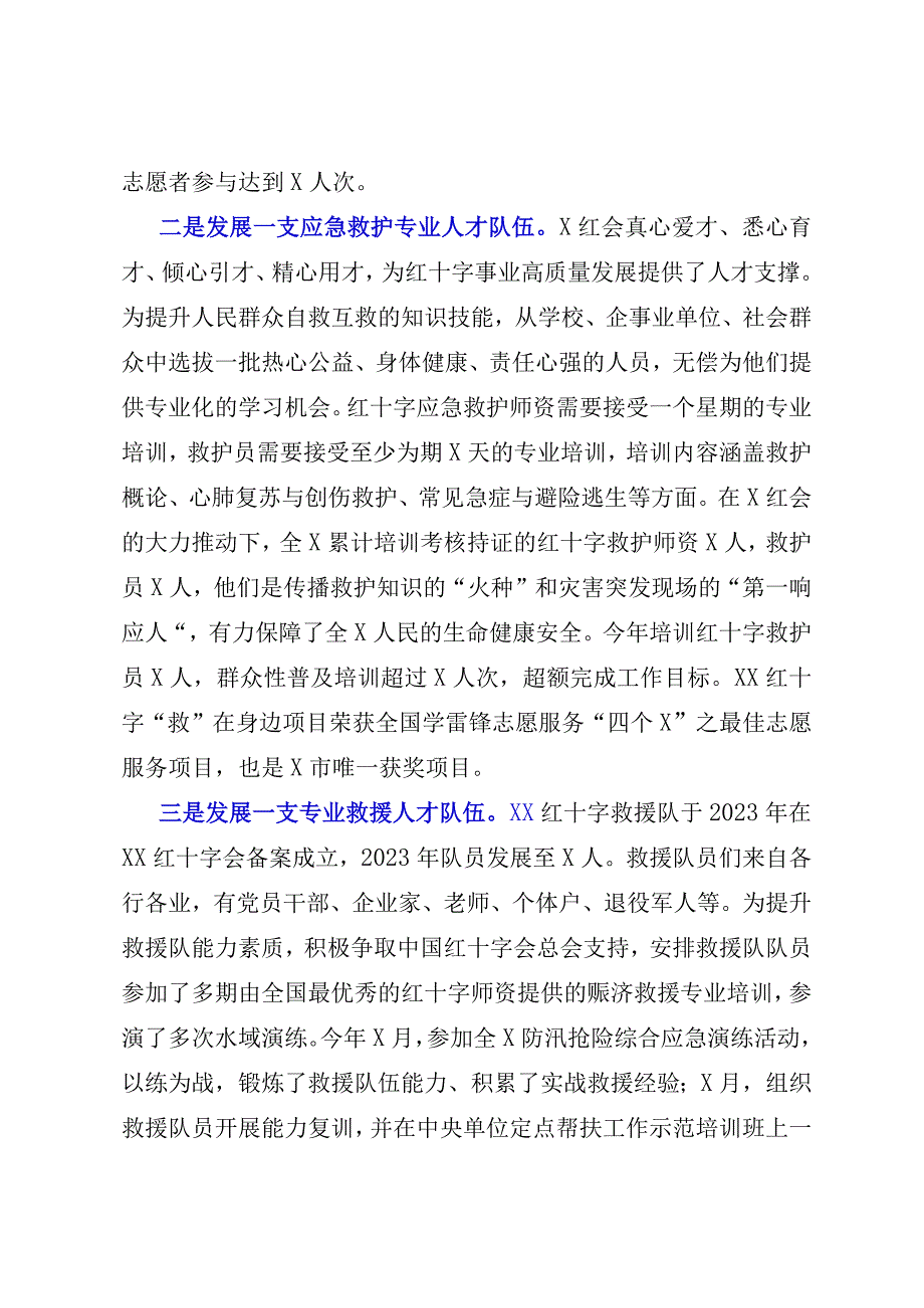 XX红十字会人才工作述职报告模板.docx_第2页