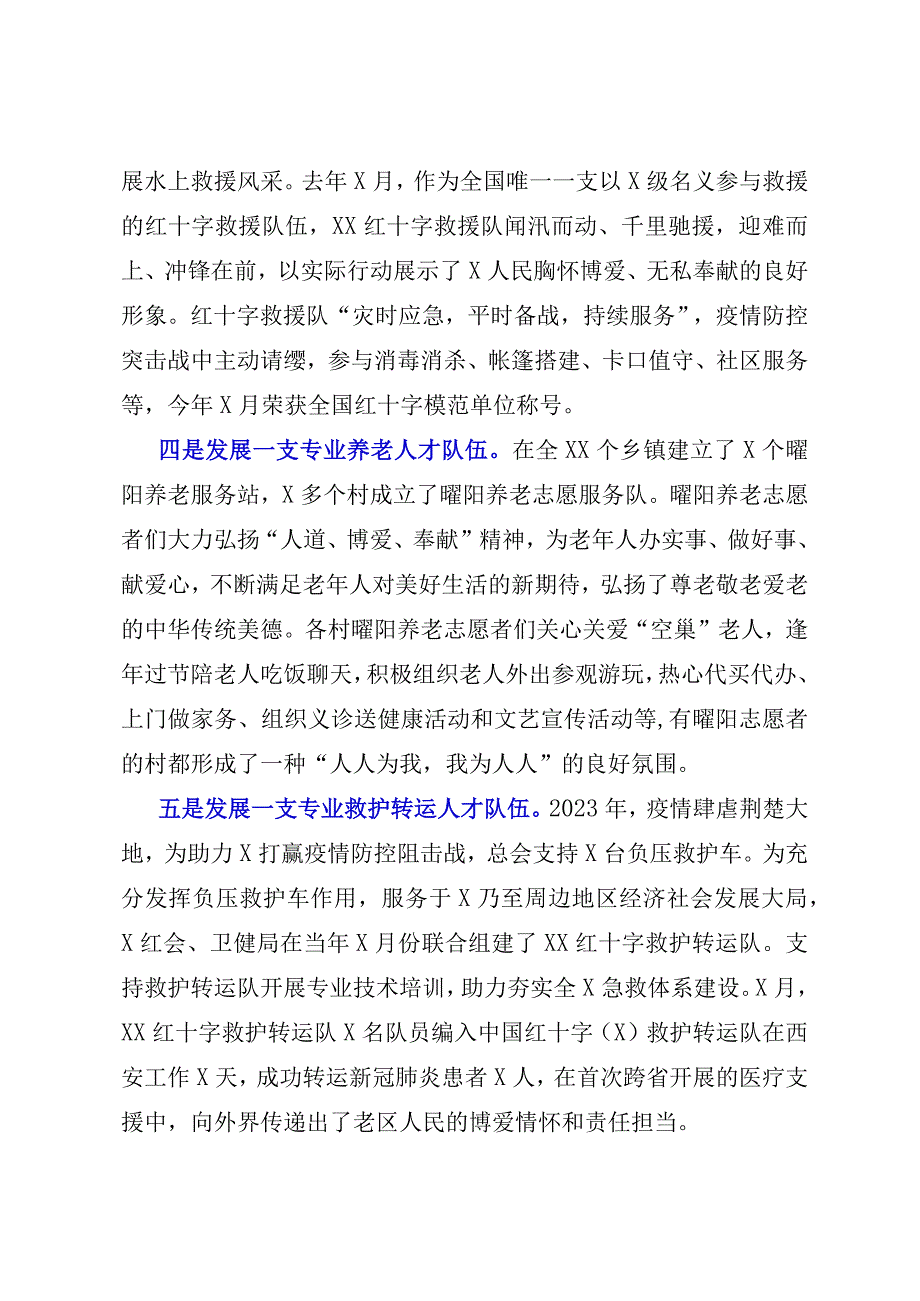 XX红十字会人才工作述职报告模板.docx_第3页