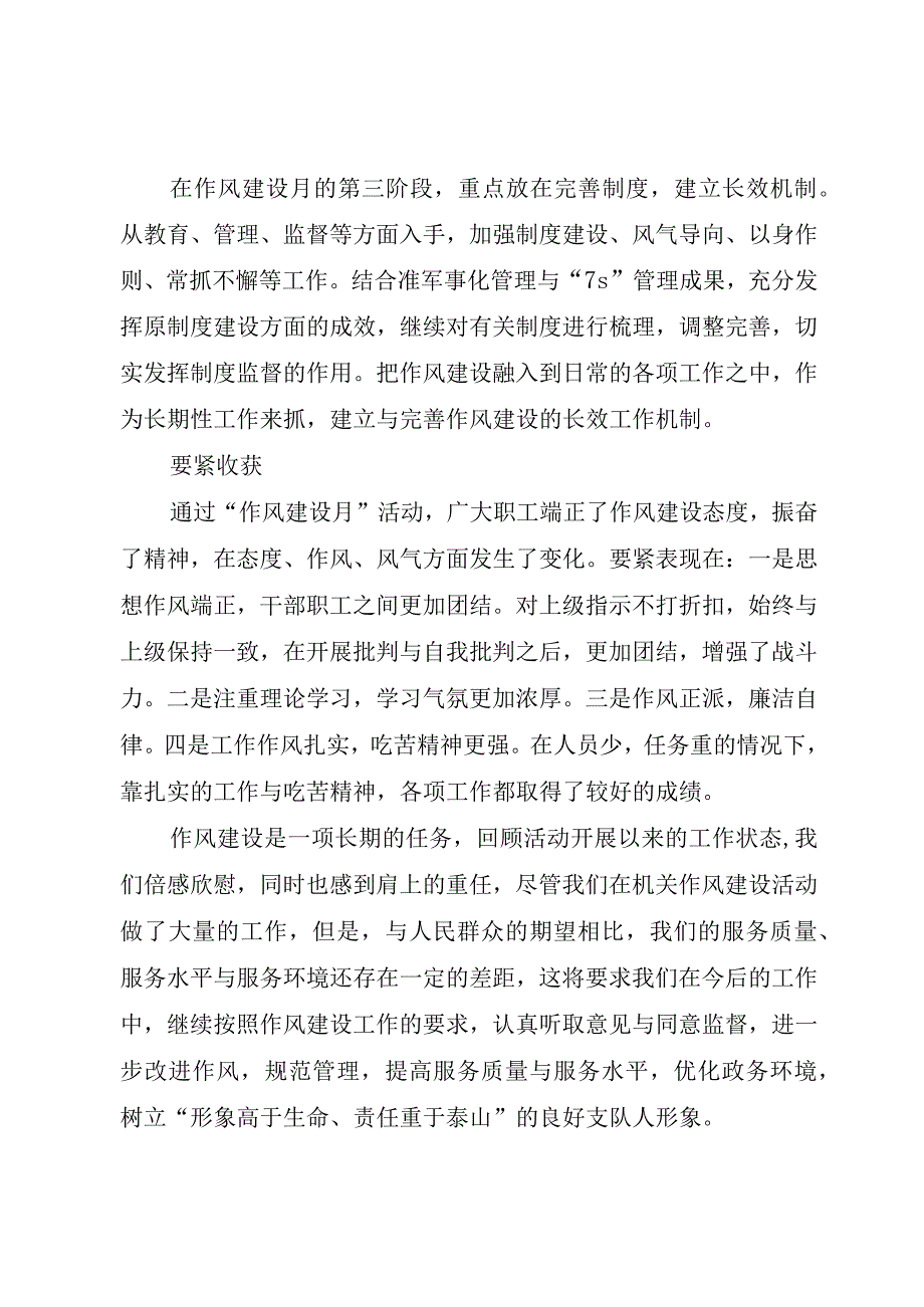 XX市作风建设主题月活动总结致辞.docx_第3页