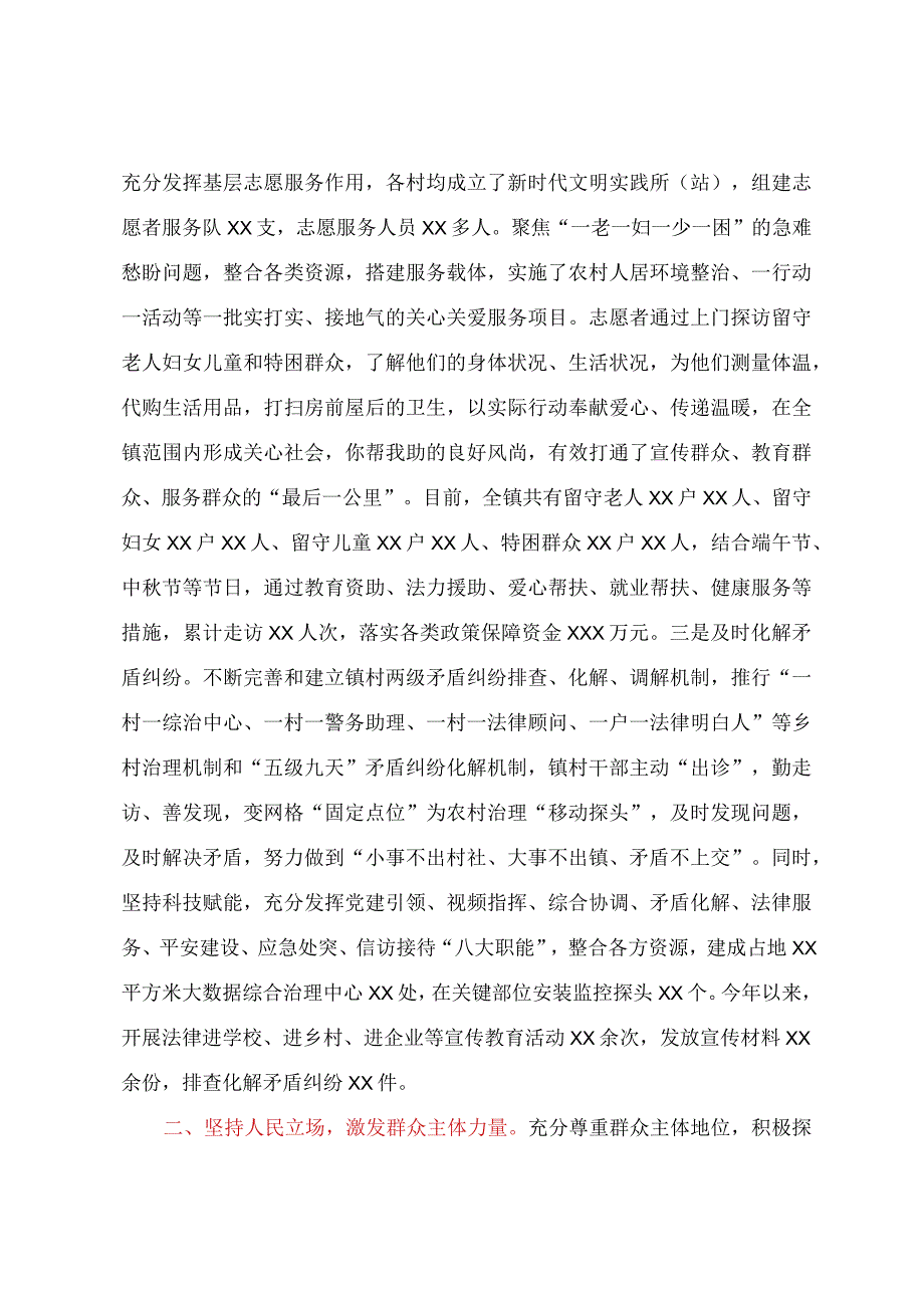 XX镇20232023年乡村治理典型材料：凝聚三股力量推进乡村治理.docx_第2页