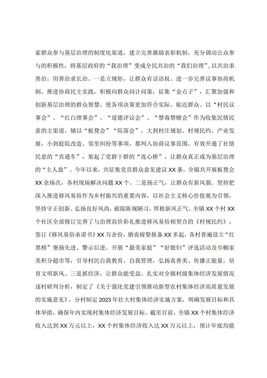 XX镇20232023年乡村治理典型材料：凝聚三股力量推进乡村治理.docx_第3页