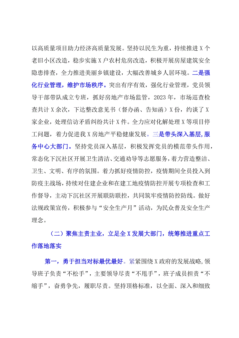 XX住建部门2023年工作总结及2023年工作打算模板.docx_第2页