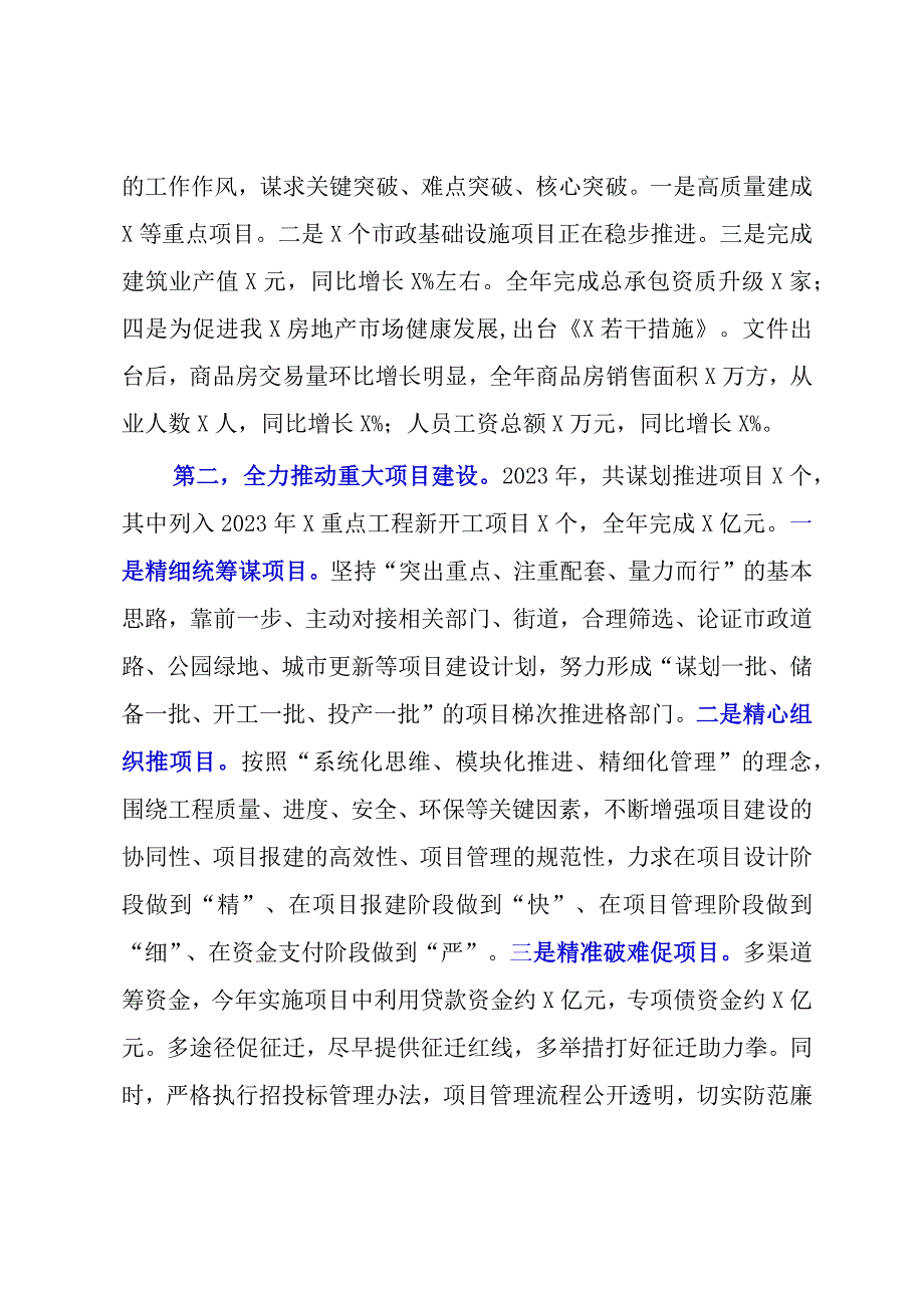 XX住建部门2023年工作总结及2023年工作打算模板.docx_第3页