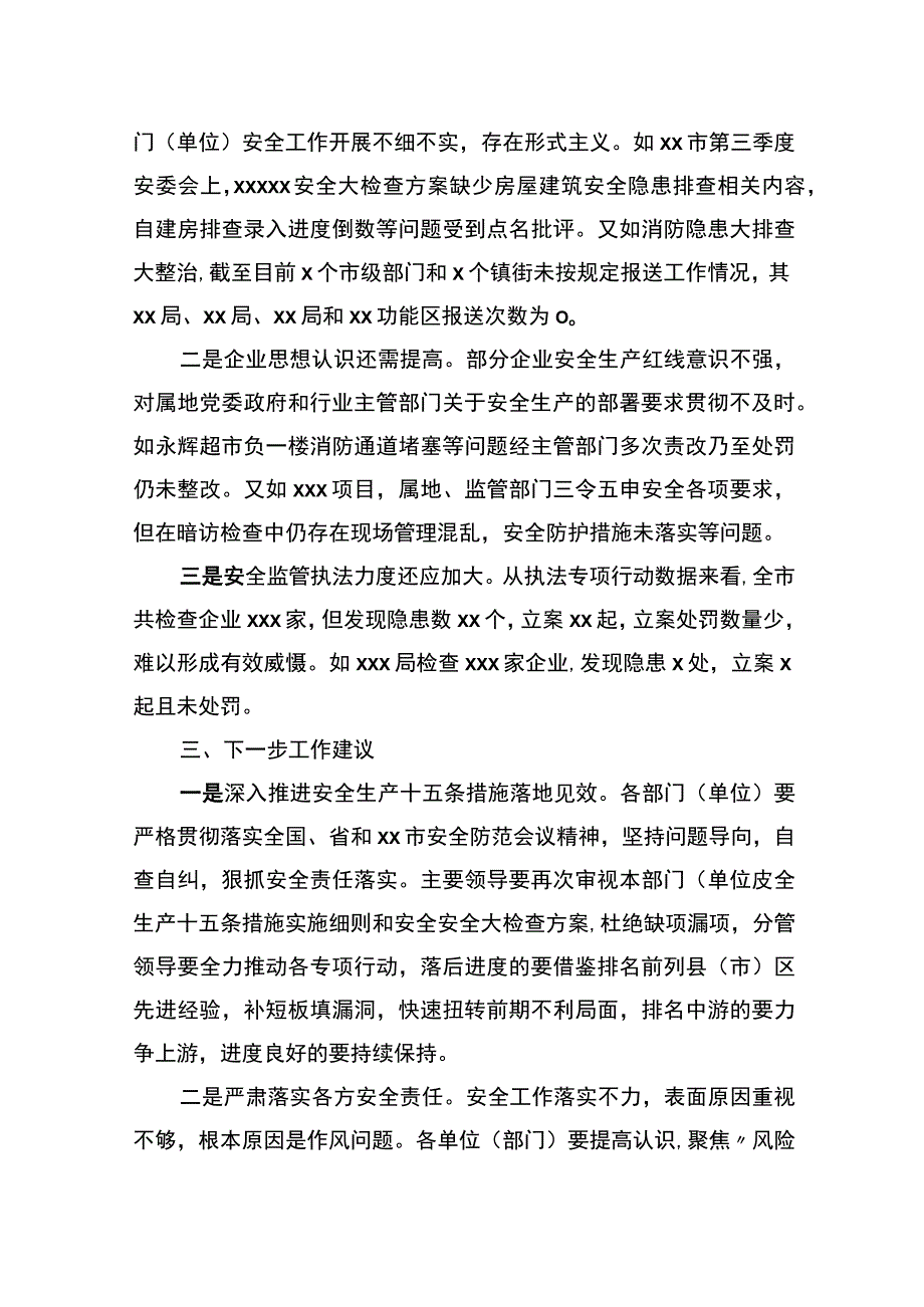 XX市2023年上半年安全生产工作情况报告.docx_第2页