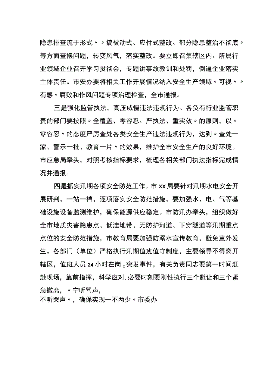 XX市2023年上半年安全生产工作情况报告.docx_第3页