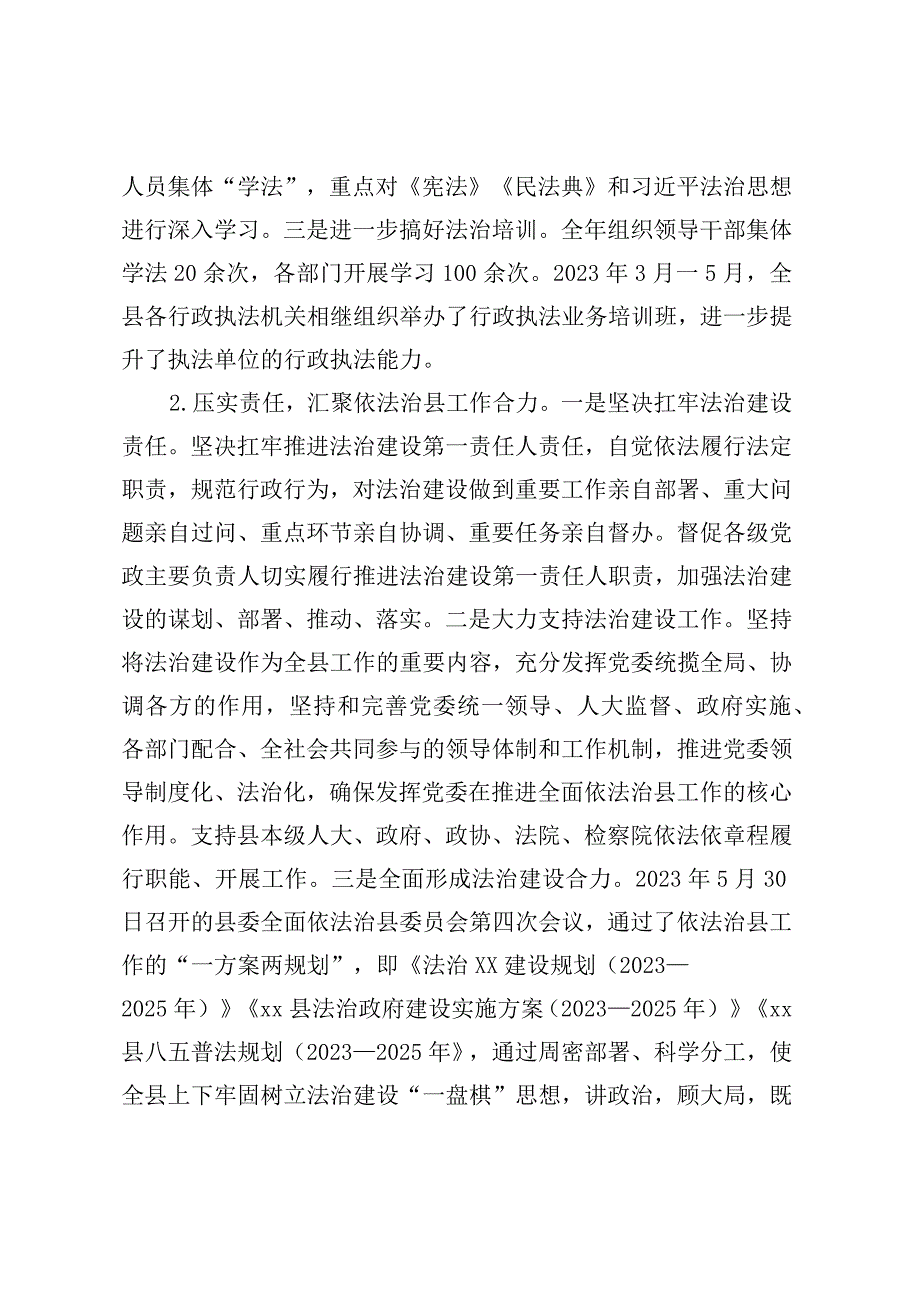 XX县县委书记履行推进法治建设第一责任人述职报告.docx_第2页