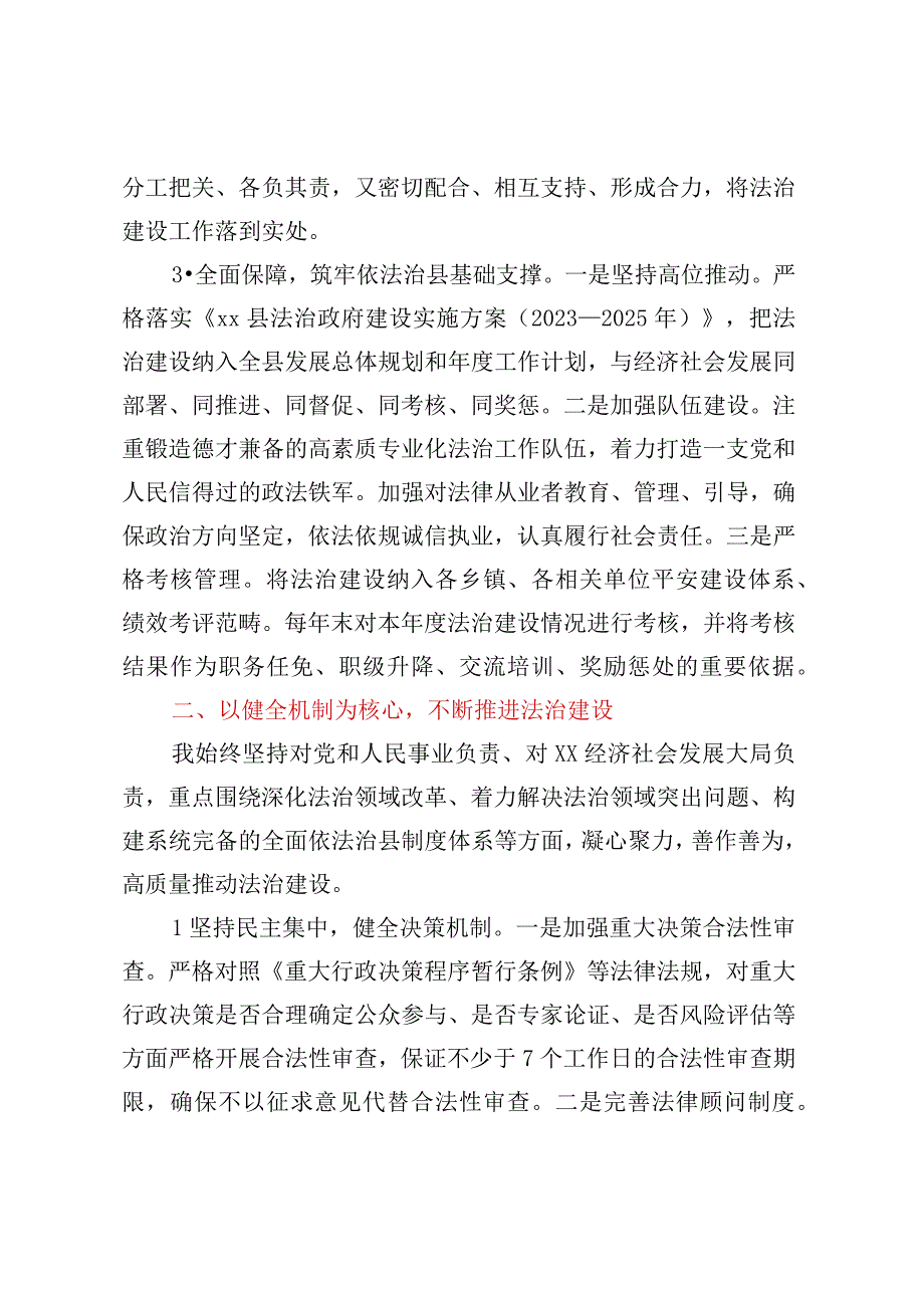 XX县县委书记履行推进法治建设第一责任人述职报告.docx_第3页