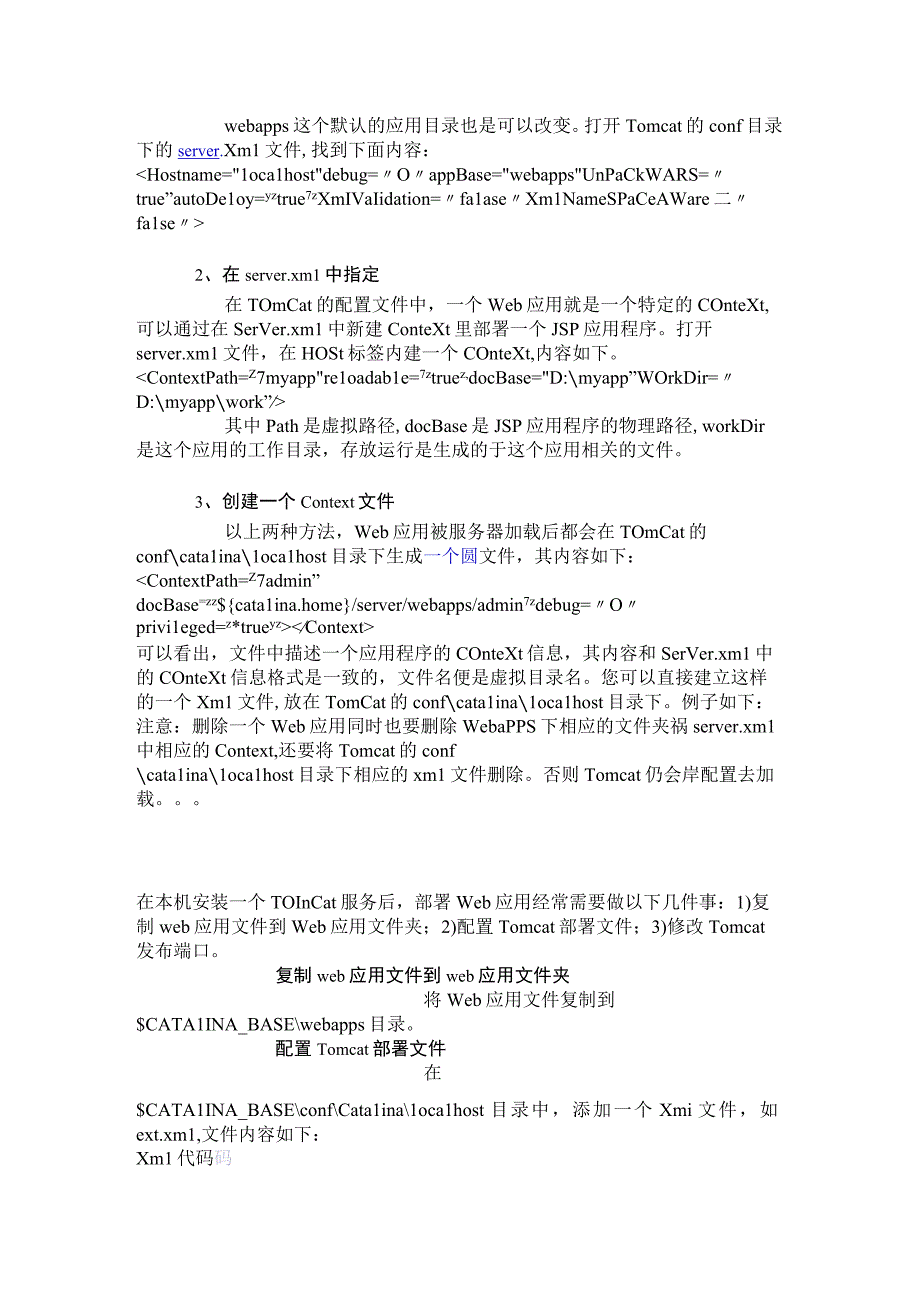 tomcat中三种部署项目的方法.docx_第2页