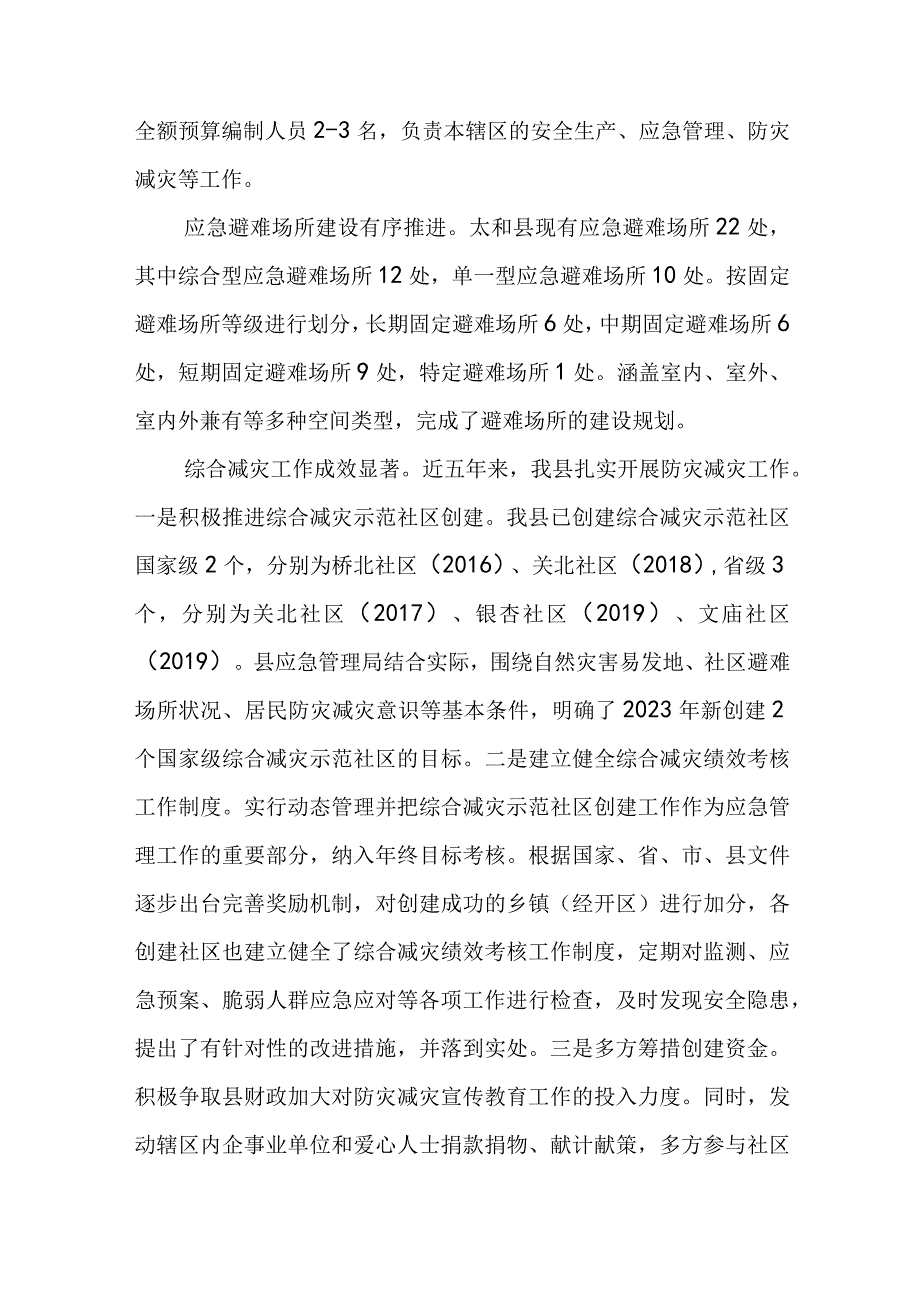 XX县防灾减灾救灾工作总结及工作计划.docx_第3页