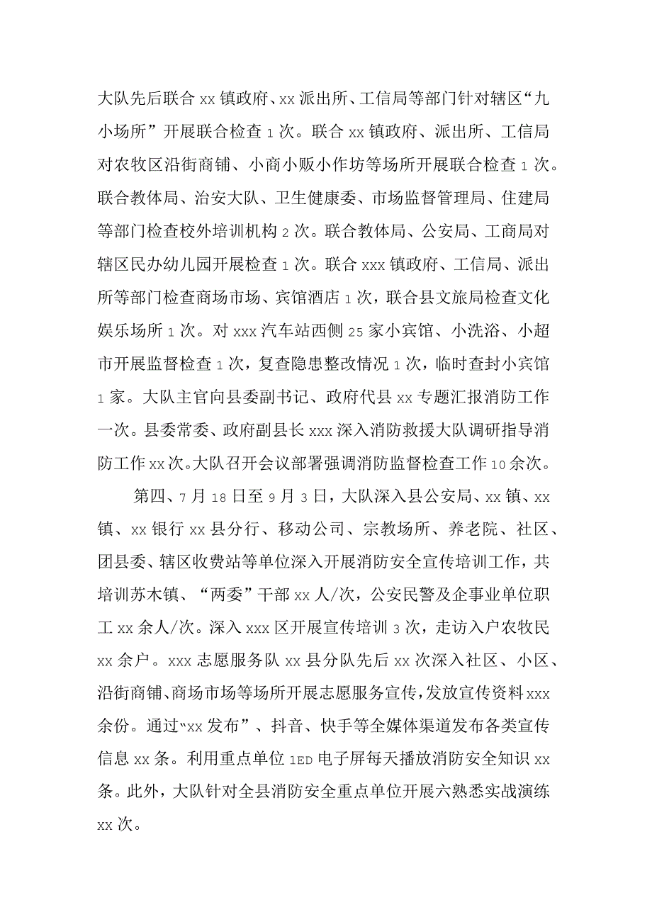 xx县消防系统开展安全生产大排查大整治大提升行动总结报告.docx_第2页