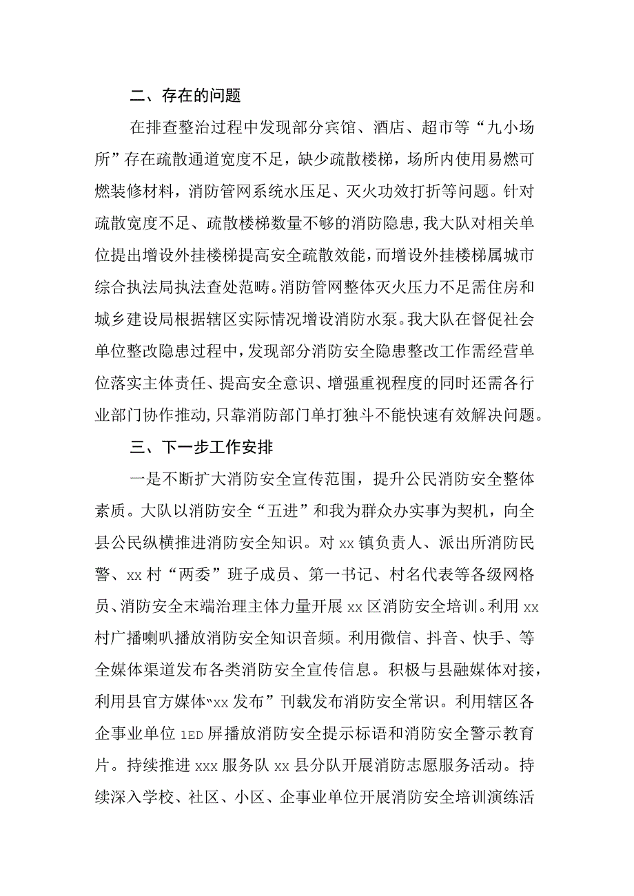 xx县消防系统开展安全生产大排查大整治大提升行动总结报告.docx_第3页