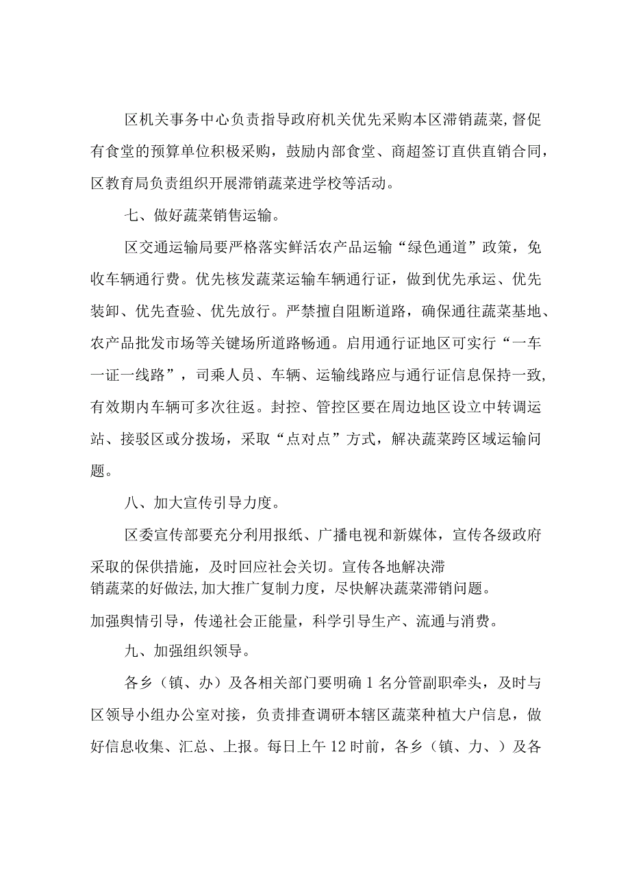 XX区蔬菜促销工作方案.docx_第3页