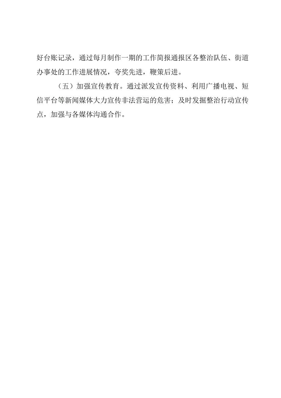 XX县区整治办下半年工作计划范文.docx_第2页