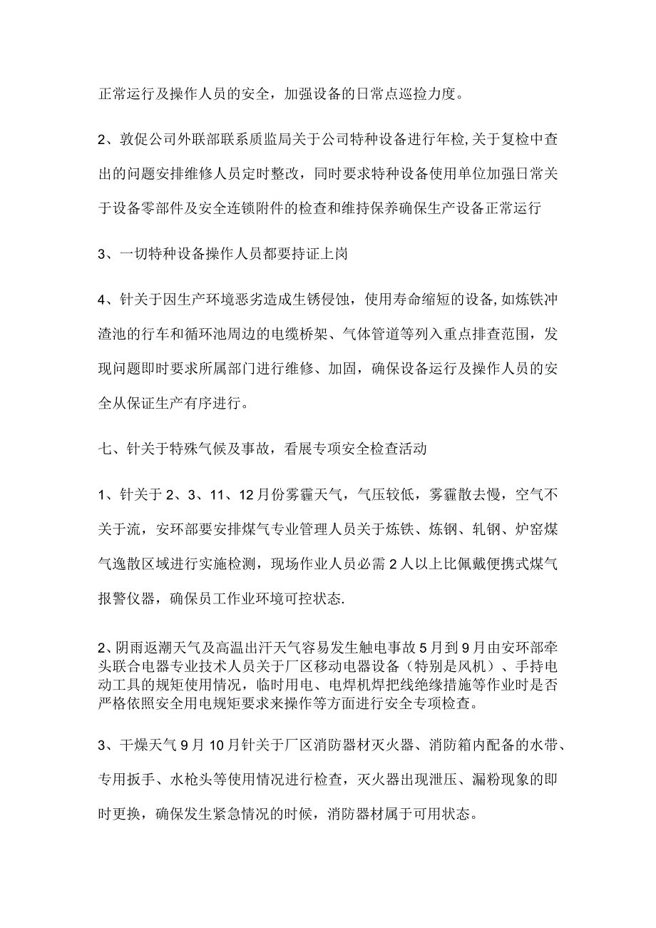 XX公司安全生产工作思路汇报.docx_第3页