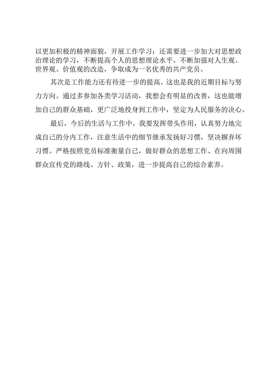 XX年党员年终总结.docx_第3页