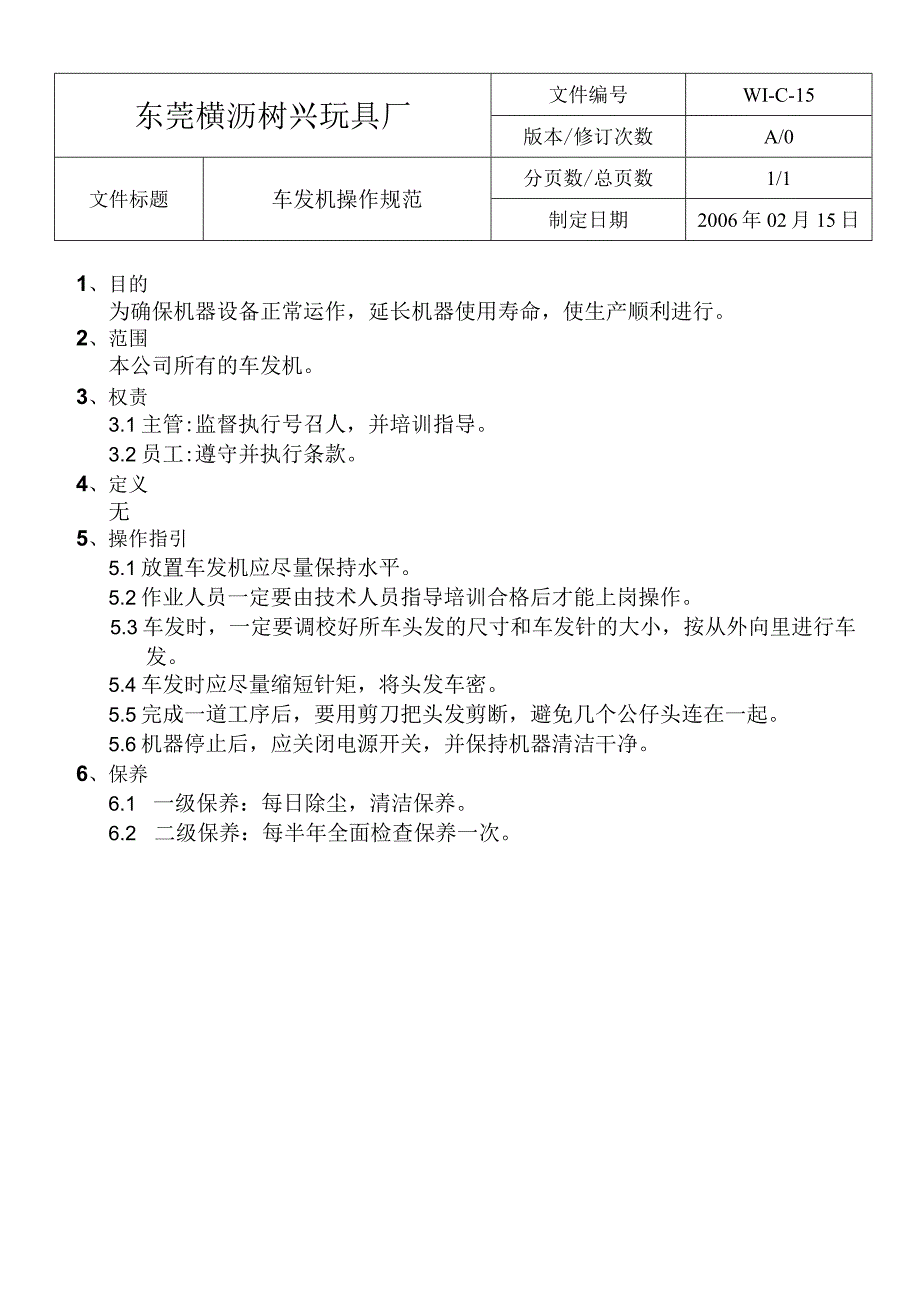 WIC15車發機操作規範.docx_第1页