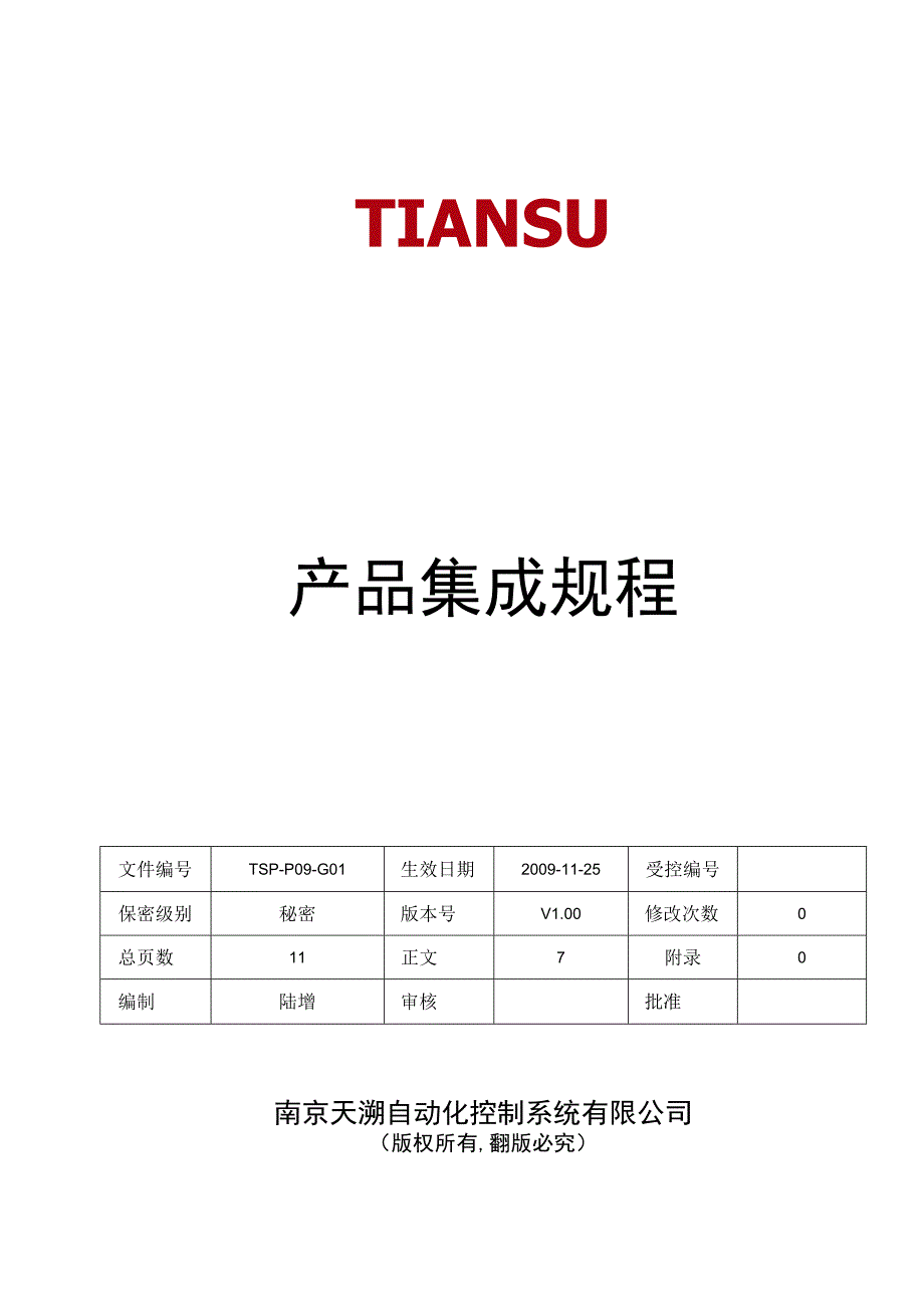 TSPP09G01 产品集成规程 V100.docx_第1页