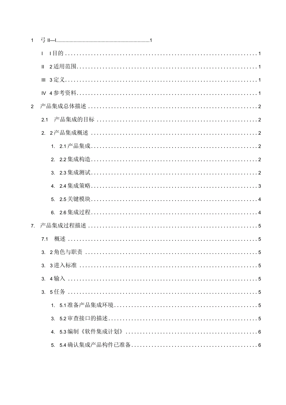 TSPP09G01 产品集成规程 V100.docx_第3页