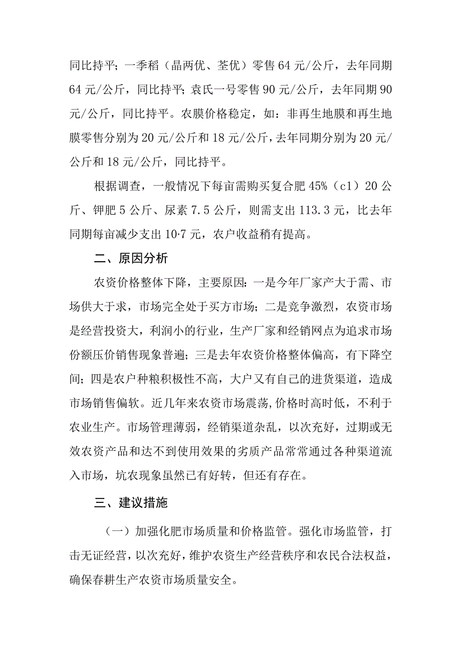 XX县2023年春耕农资价格调研报告.docx_第2页