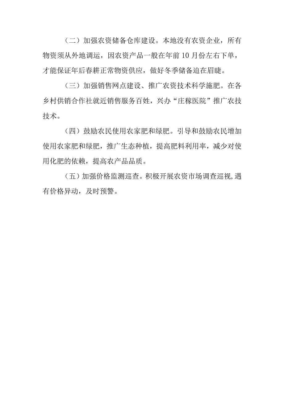 XX县2023年春耕农资价格调研报告.docx_第3页