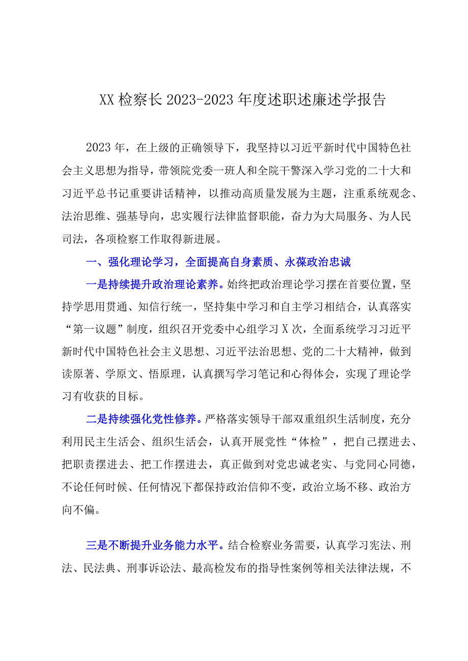 XX检察长20232023年度述职述廉述学报告.docx_第1页