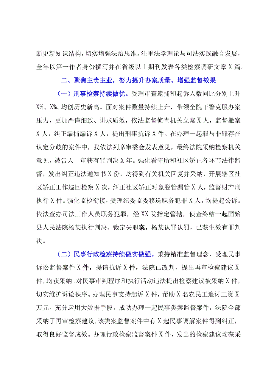 XX检察长20232023年度述职述廉述学报告.docx_第2页