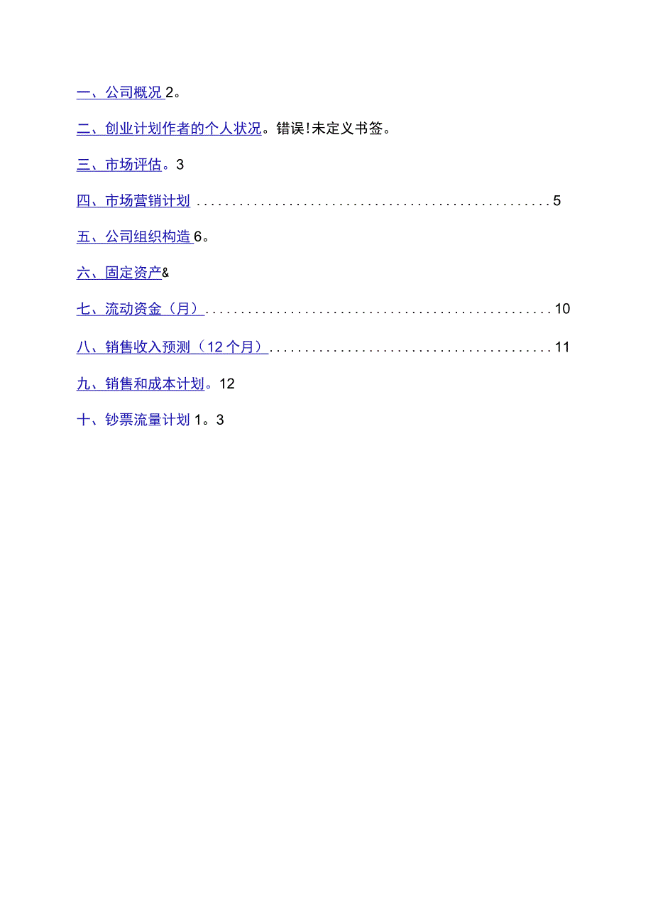 SYB创业计划书完全版.docx_第2页