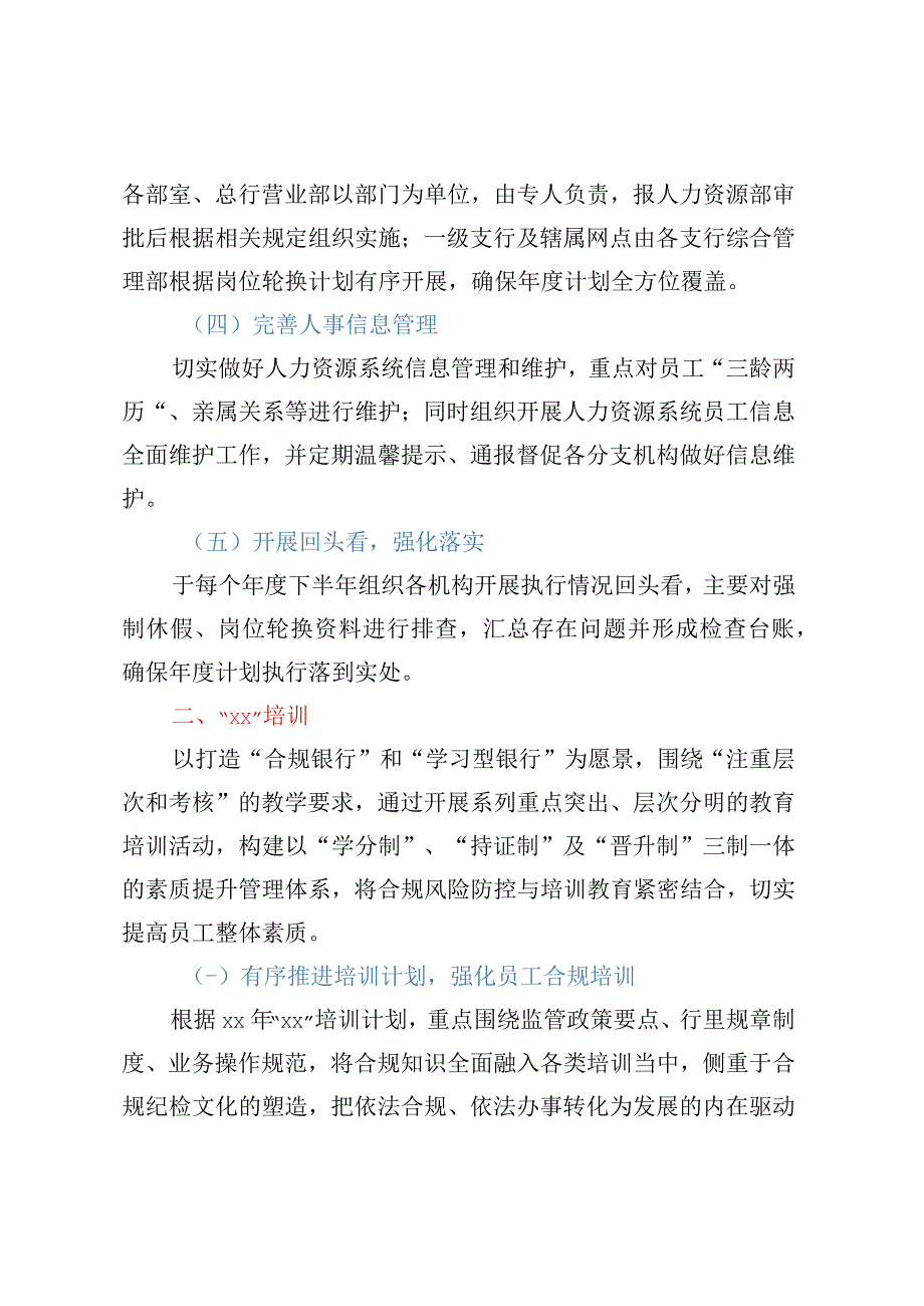 XX公司XX年合规建设工作方案（人力资源部）.docx_第2页