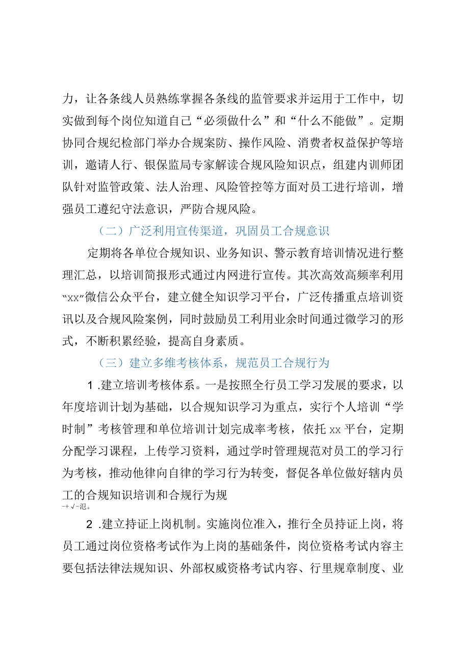 XX公司XX年合规建设工作方案（人力资源部）.docx_第3页