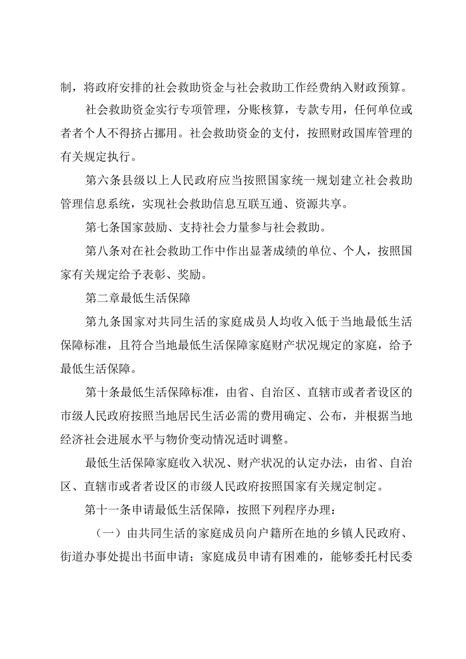 XX市社会救助办法.docx_第2页