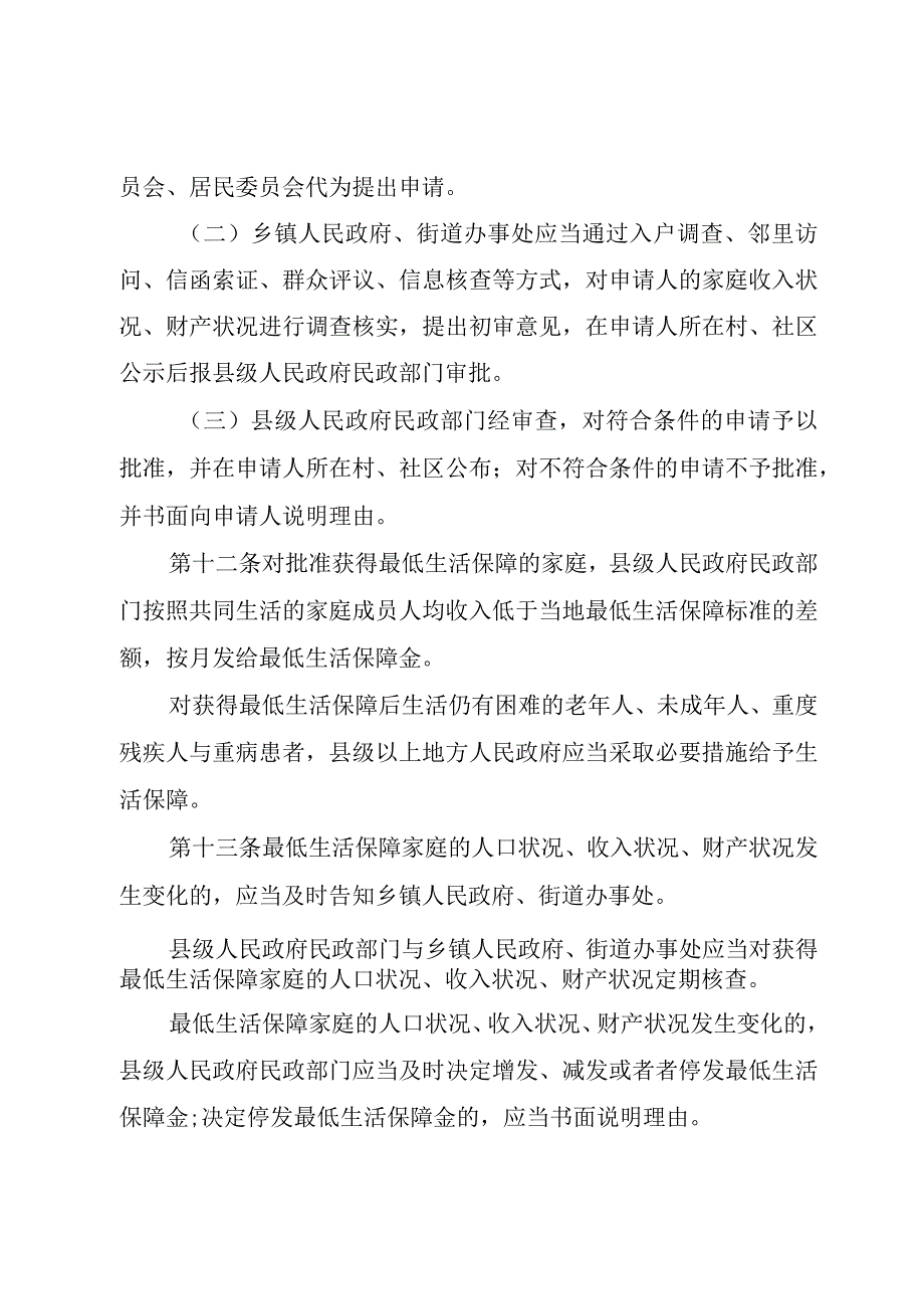 XX市社会救助办法.docx_第3页