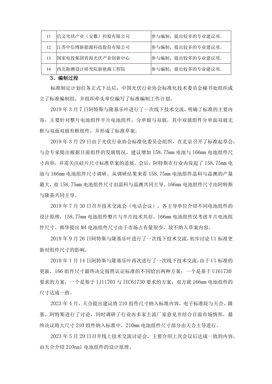 TCPIA地面用晶体硅光伏组件外形尺寸及安装孔技术规范编制说明.docx_第2页