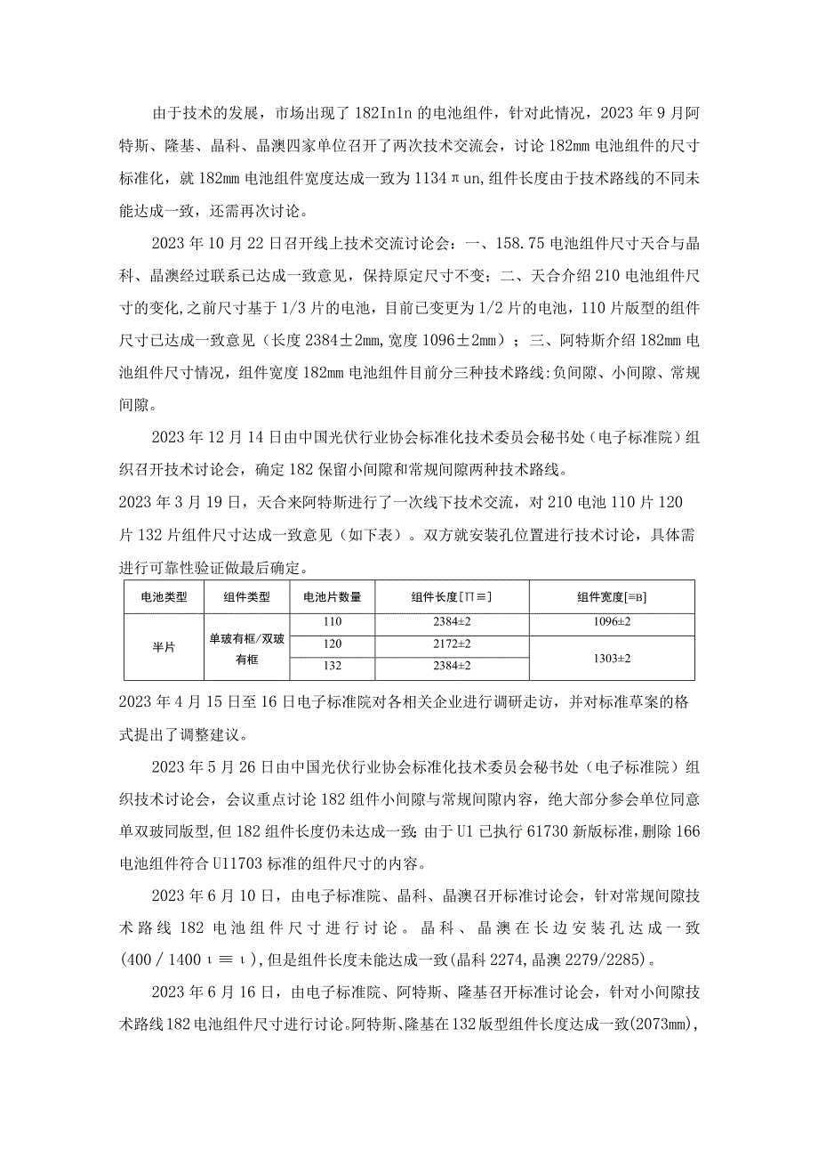 TCPIA地面用晶体硅光伏组件外形尺寸及安装孔技术规范编制说明.docx_第3页