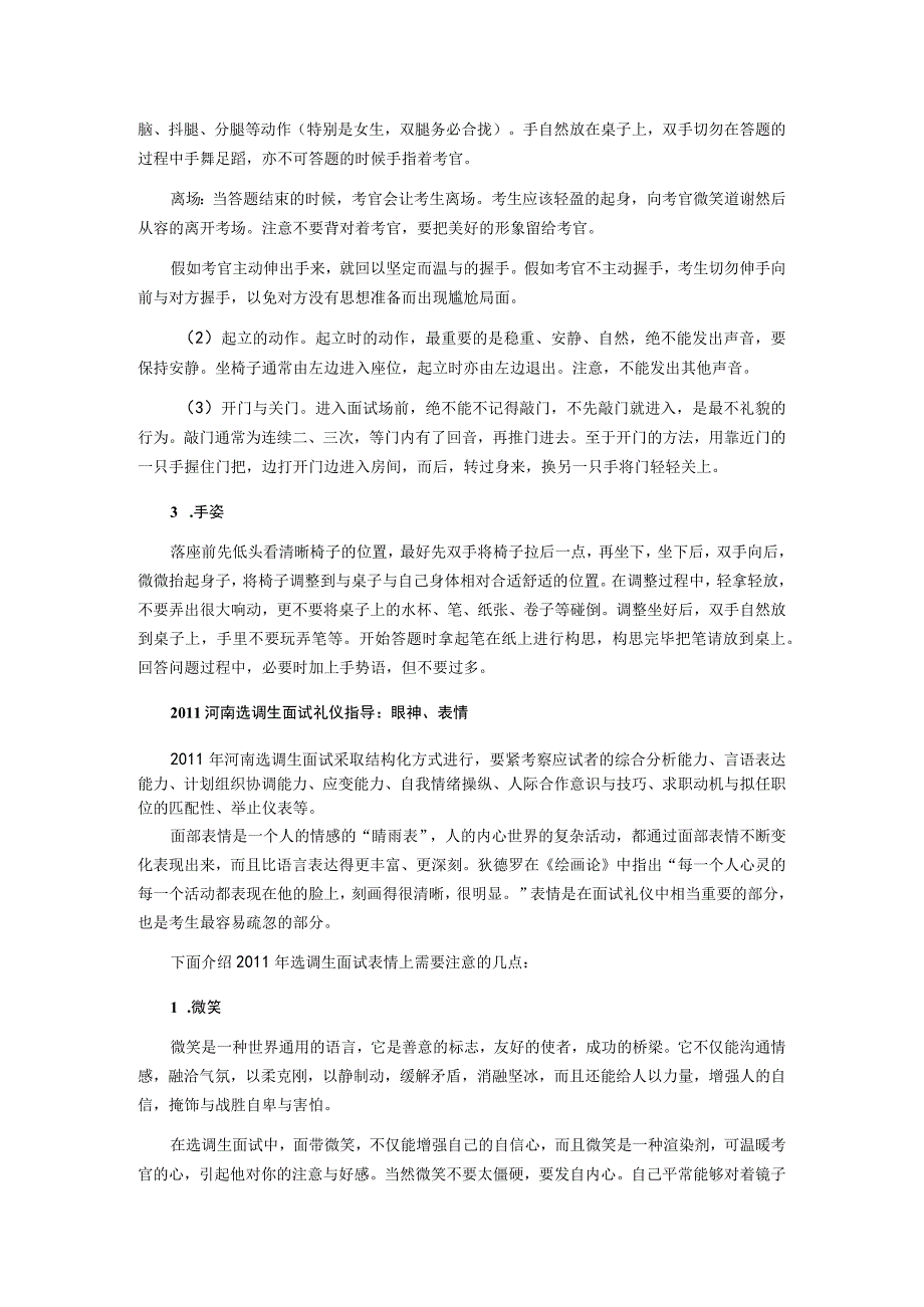 XX年河南选调生面试基本礼仪培训.docx_第2页