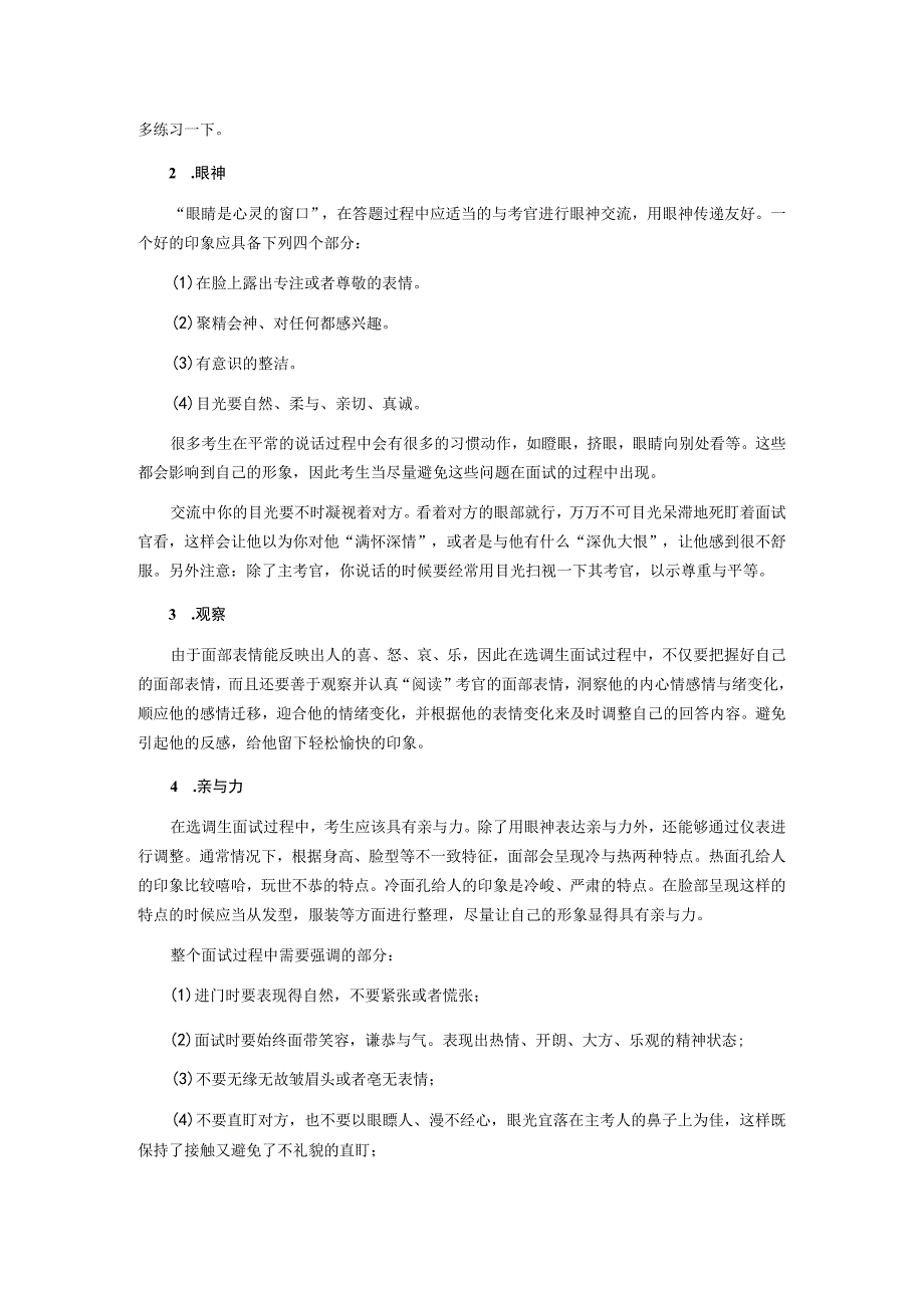 XX年河南选调生面试基本礼仪培训.docx_第3页